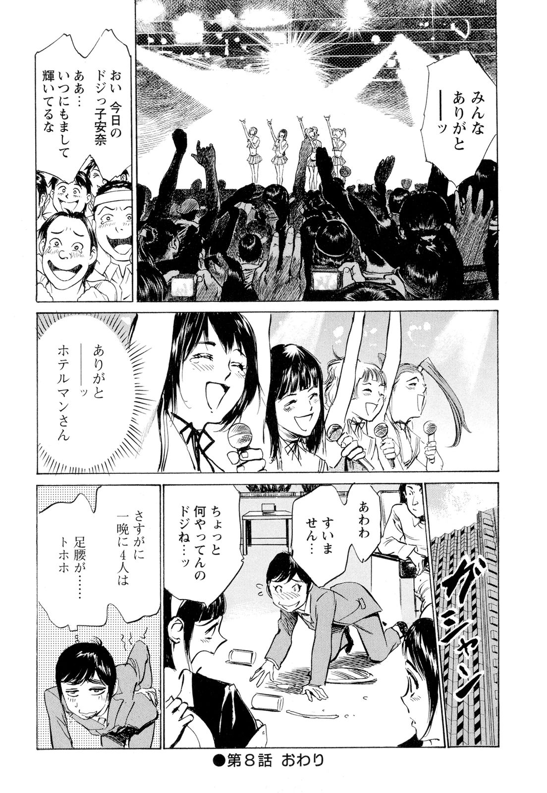 【エロ漫画】アイドルたちに特訓と称しいじめられちゃう巨乳のドジっ子アイドル…イジメを止めに入ろうとする男のチンポを咥えさせられ生ハメ中出しセックスで絶頂アクメ堕ちしちゃう【八月薫：なんたってアイドル】 20ページ