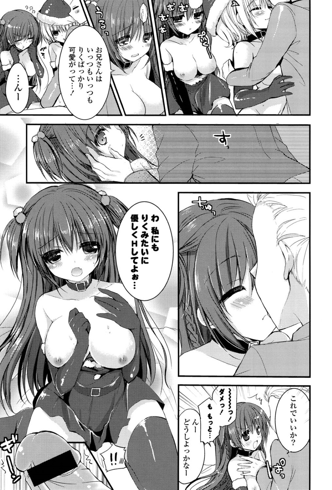 【エロ漫画】幼馴染の年上男子をクリスマスの日にサンタコスして筆おろししてあげる巨乳姉妹…２人でちんぽを奪い合いイチャラブ３P生ハメセックスしてイキまくる【しらいちご：いただきXます♥】 17ページ