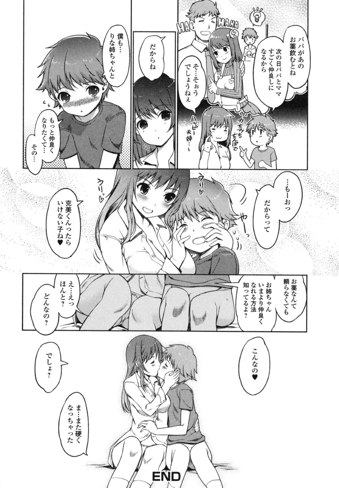 【エロ漫画】パパのバイアグラを飲んだ無垢な少年のガキちんぽを鎮めようと手コキする巨乳JKが興奮してフェラ精通させる！【木谷椎：なかよしのりスリ】 18ページ