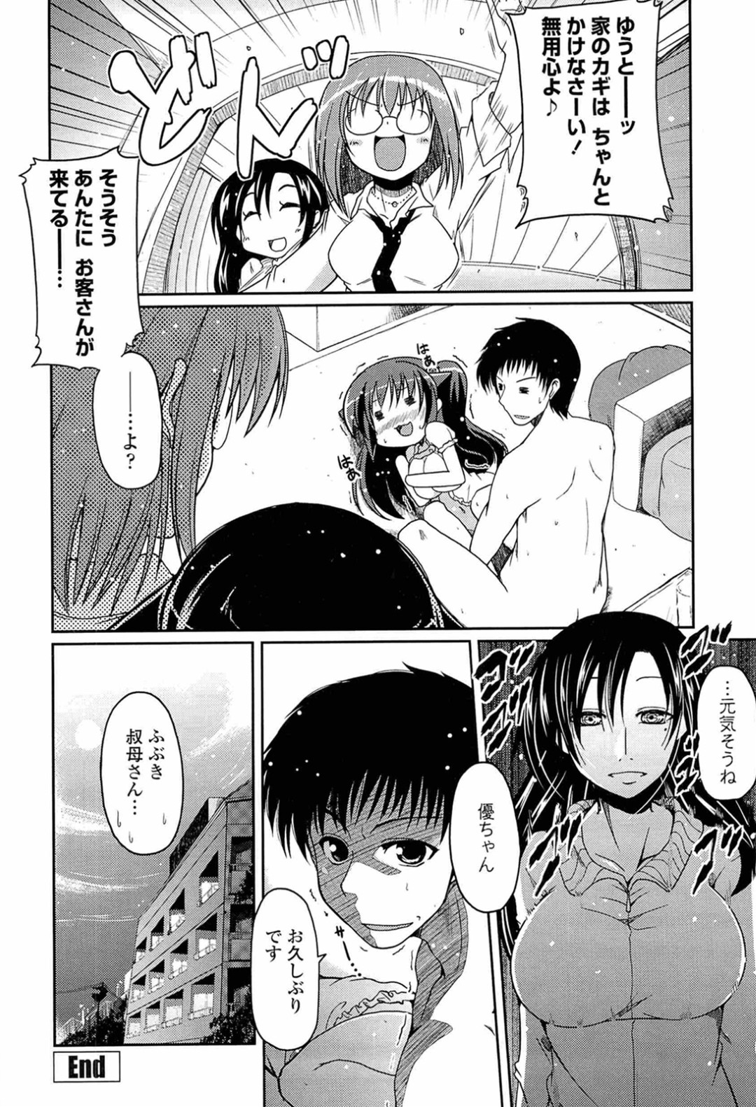 【エロ漫画】兄を誘惑しちゃう淫乱妹たち…おっぱい揉みや手マンをされてアナルに生チンポを挿入されて3Pセックスしちゃう【澤野明：あさぎの日々】 20ページ
