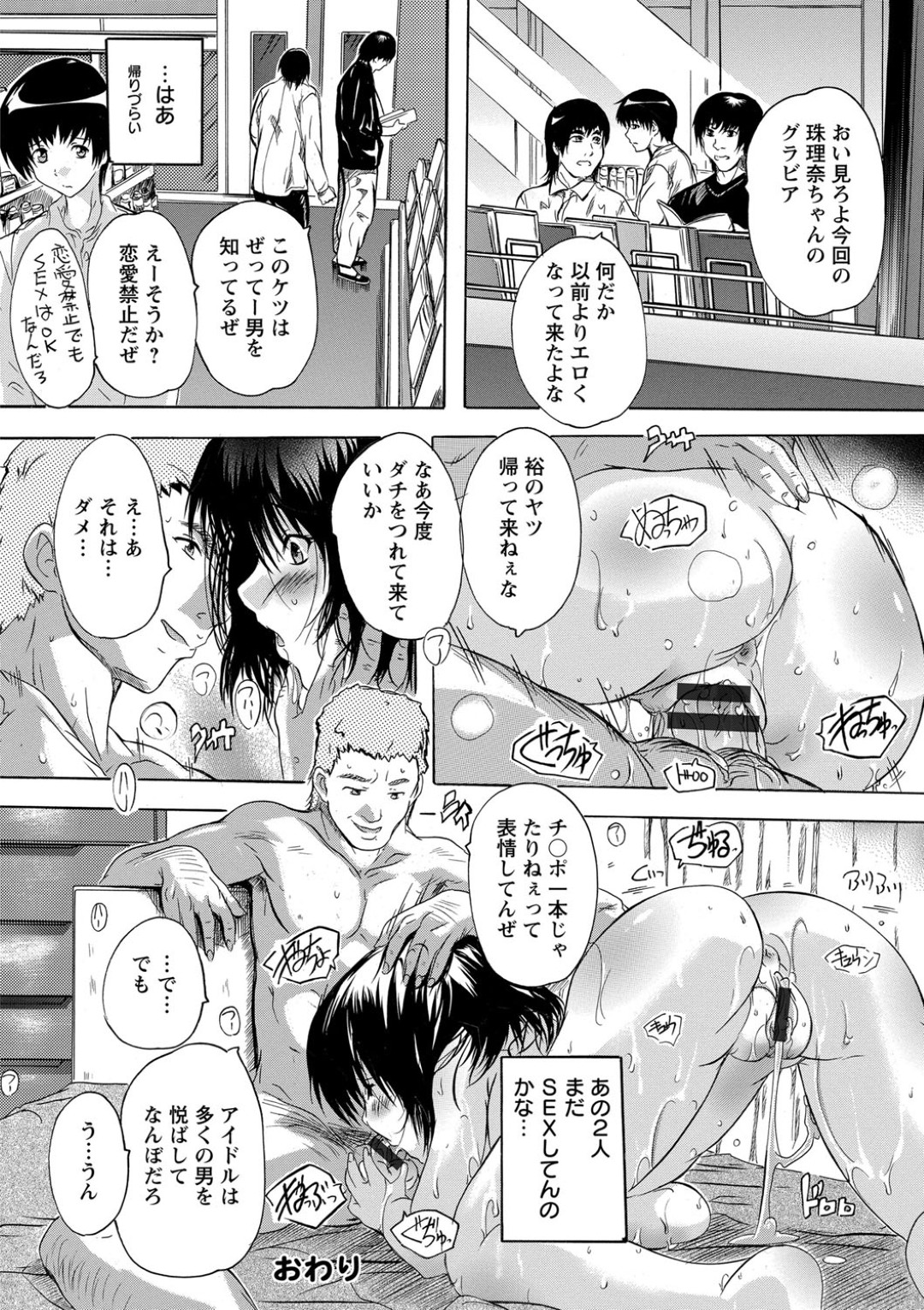 【エロ漫画】幼馴染の兄にレイプされた事がきっかけで体の関係を持つようになった巨乳幼馴染JK…彼女は毎日のように彼に呼び出されては幼馴染の前でNTRセックスし続ける！【奈塚Q弥：よこどる】 20ページ