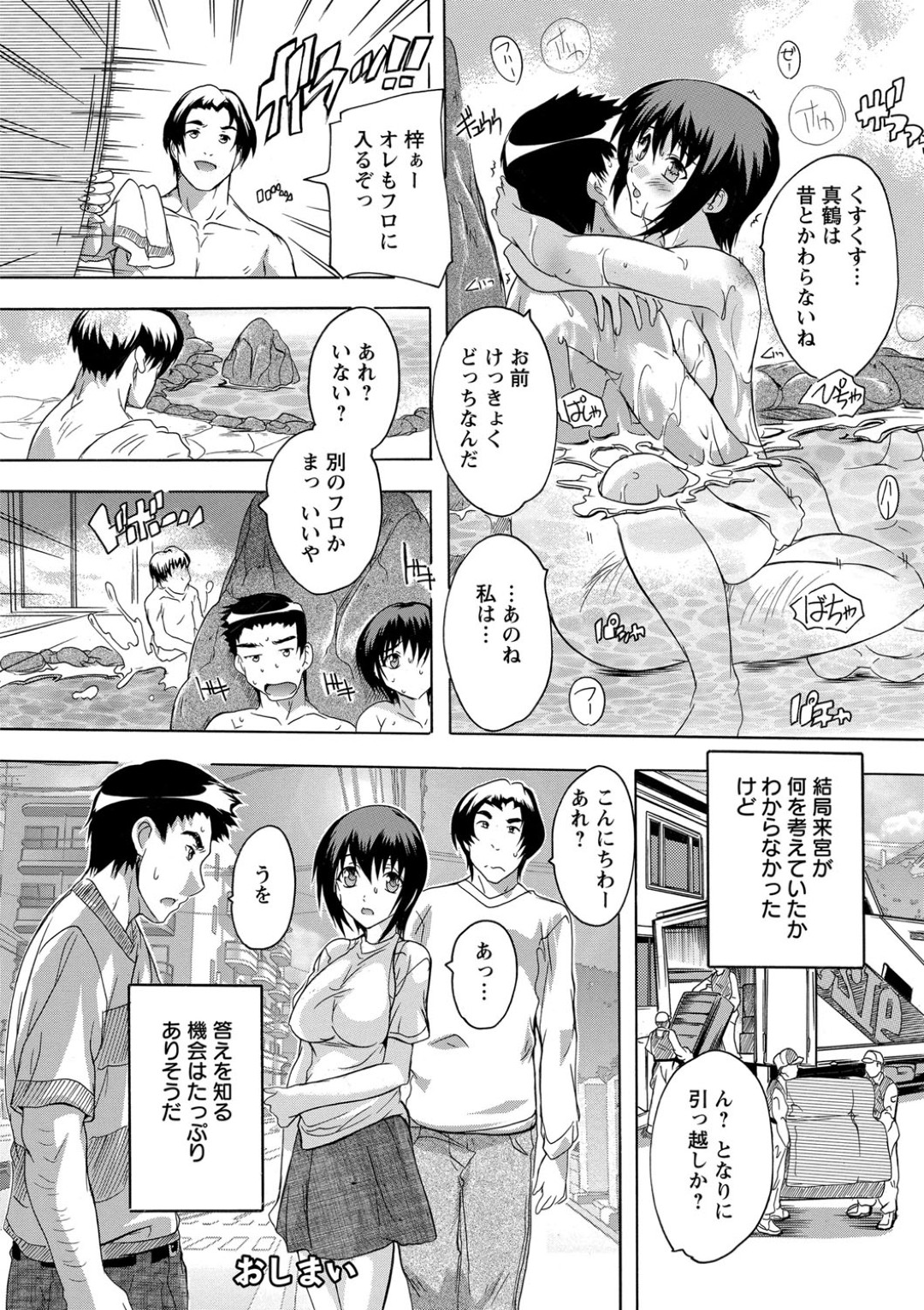 【エロ漫画】露天風呂で同級生と再会してしまった彼氏持ちの巨乳お姉さん…彼女は結婚予定の彼氏がいるにも関わらず浮気セックスしてしまう！【奈塚Q弥：元クラッ!!】 20ページ