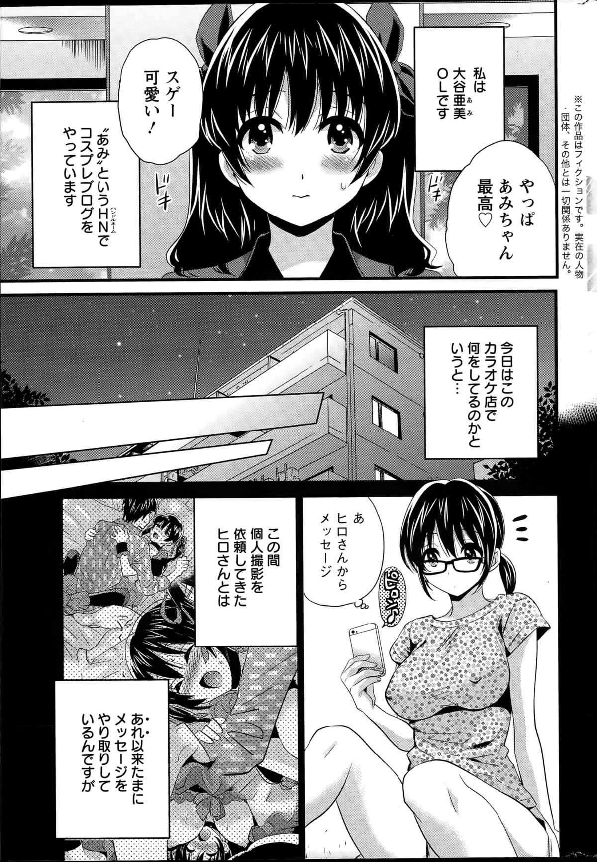 【エロ漫画】ホテルで男と個人撮影会をするコスプレイヤーお姉さん…際どいコスプレ姿を彼に欲情されてしまった彼女はそのまま流されて着衣セックスしてしまう！【ポン貴花田：大谷さんのコスプレ事情 1】 3ページ