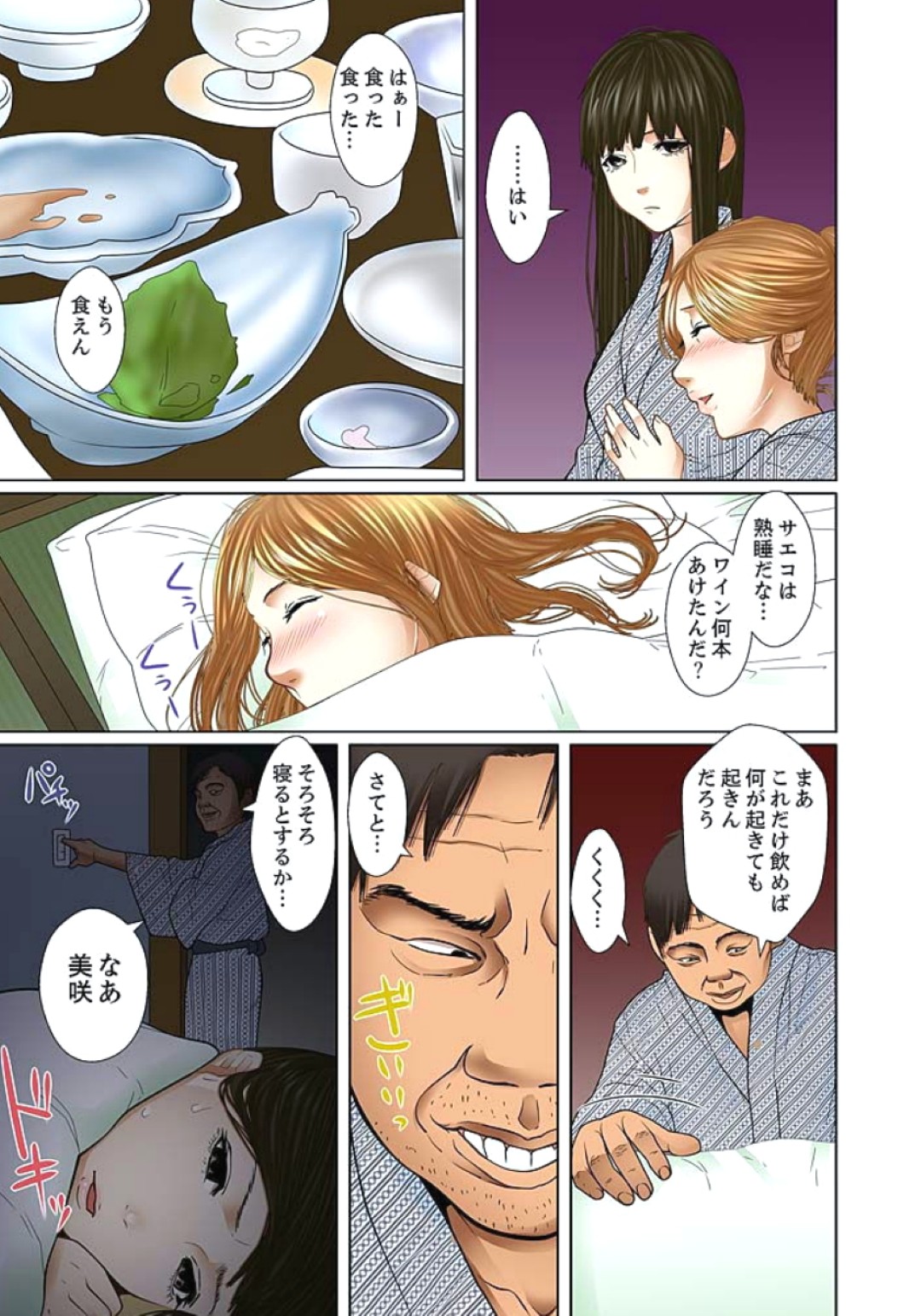 【エロ漫画】母の再婚で突然できた義父と義兄に毎日変態行為を繰り返されるJKは、家族で混浴温泉に入り母のいる前で義父に手マンされバックで挿入される【ころすけ：義父と兄から無理矢理、奥まで…】 21ページ