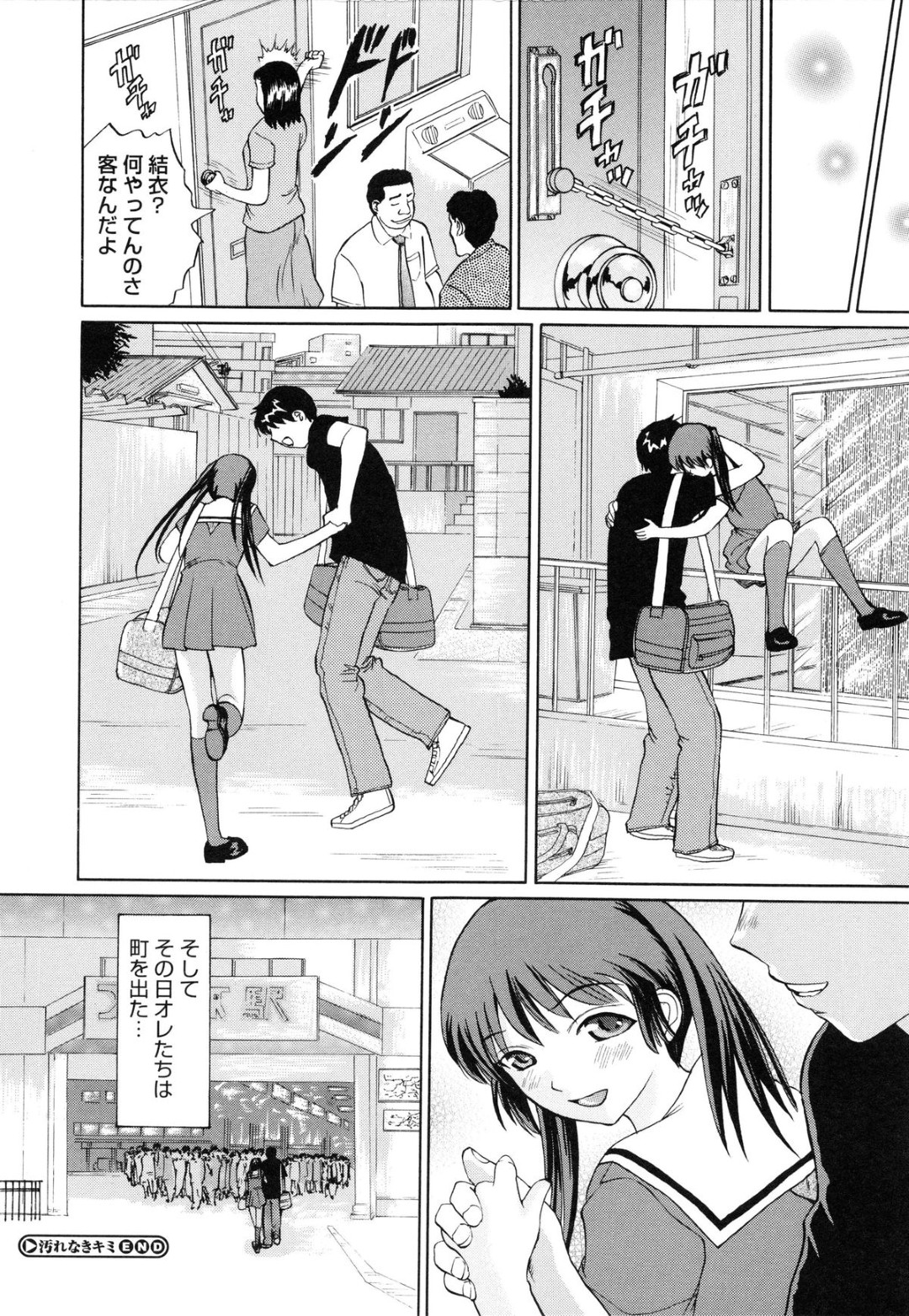 【エロ漫画】隣人の彼を覗き見させながら母親にカラダを売られ知らないおじさんたちに輪姦されるロリ娘…顔面騎乗位でクンニをさせて生ハメ中出しいちゃラブセックスで絶頂アクメ堕ちしちゃう【二宮亮三：汚れなきキミ】 22ページ