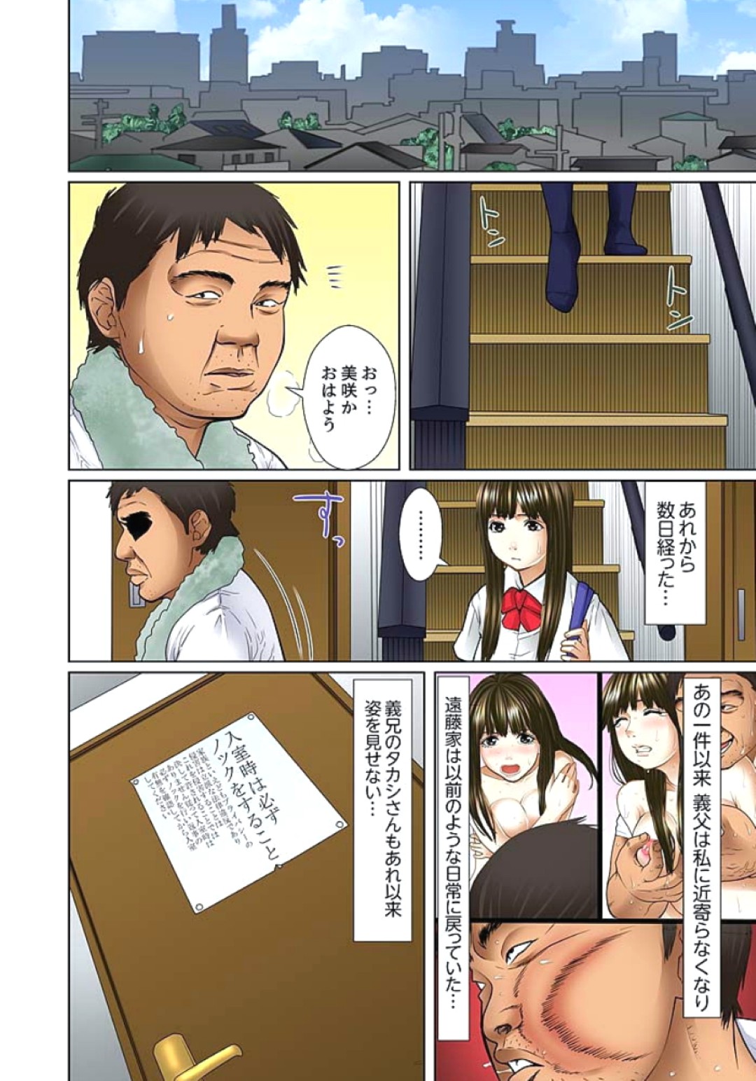 【エロ漫画】母の再婚で突然できた義父と義兄に毎日変態行為の餌食となってしまったJK娘は、母がいない日ついに義父や義兄に寝込みを襲われてしまう【ころすけ：義父と兄から無理矢理、奧まで･･･】 22ページ