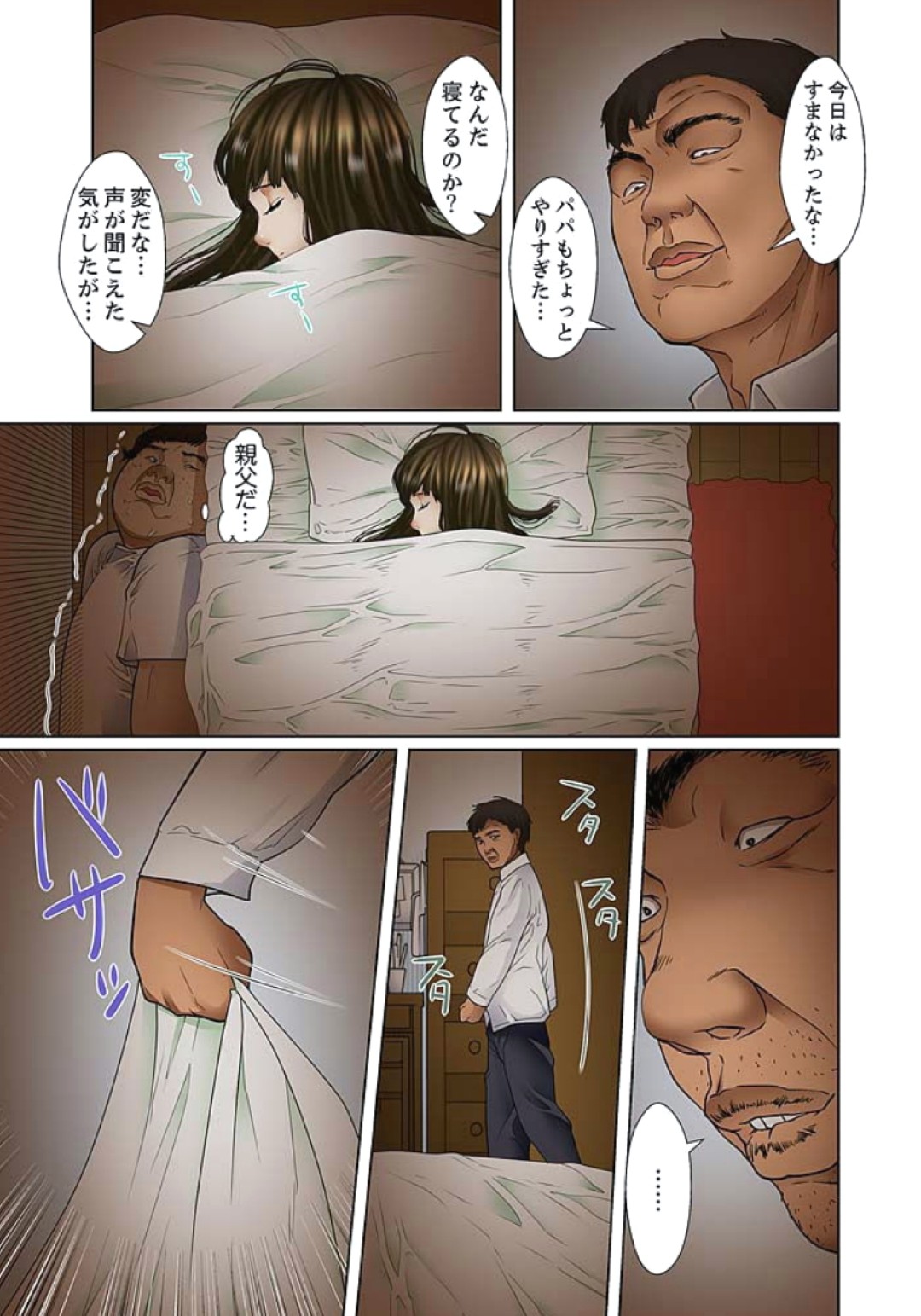 【エロ漫画】ド変態な義父に調教されちゃう娘…強引にフェラをされ口内射精で顔射をして夜這いで乳首舐めや乳首いじりで調教されちゃう【ころすけ：義父と兄から無理矢理、奥まで…】 23ページ