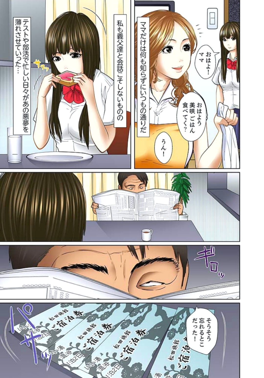 【エロ漫画】母の再婚で突然できた義父と義兄に毎日変態行為の餌食となってしまったJK娘は、母がいない日ついに義父や義兄に寝込みを襲われてしまう【ころすけ：義父と兄から無理矢理、奧まで･･･】 23ページ