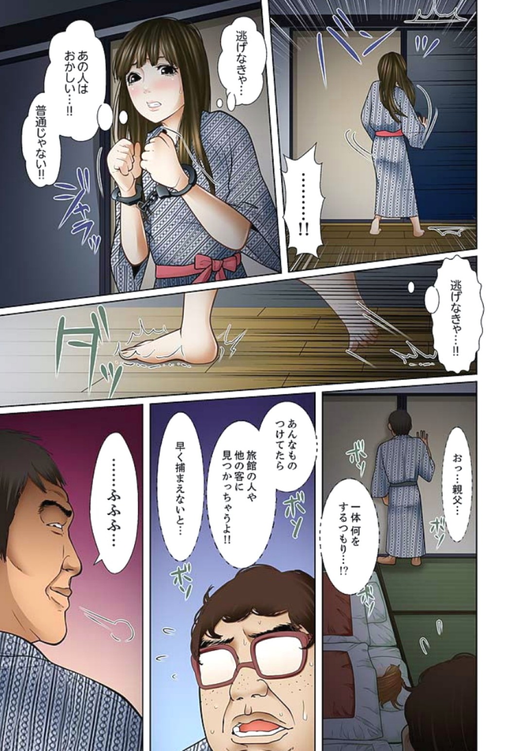 【エロ漫画】母の再婚で突然できた義父と義兄に毎日変態行為を繰り返されるJKは、家族で混浴温泉に入り母のいる前で義父に手マンされバックで挿入される【ころすけ：義父と兄から無理矢理、奥まで…】 23ページ