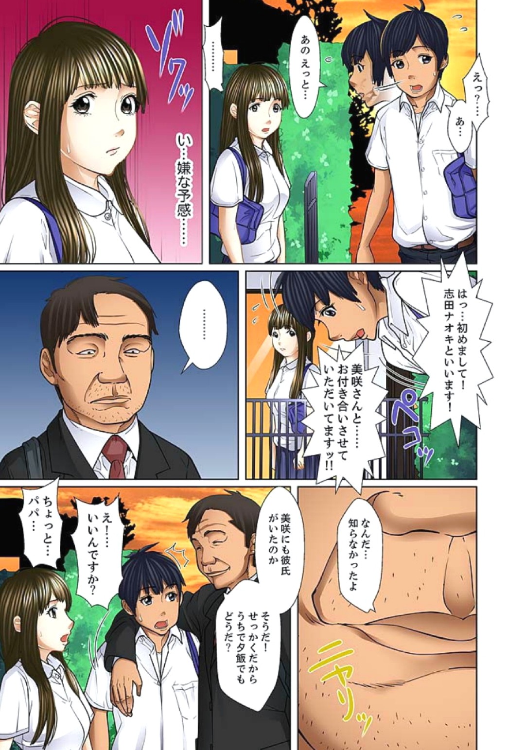 【エロ漫画】母の再婚で突然できた義父と義兄に毎日変態行為の餌食となってしまったJK娘は、母がいない日ついに義父や義兄に寝込みを襲われてしまう【ころすけ：義父と兄から無理矢理、奧まで…】 23ページ