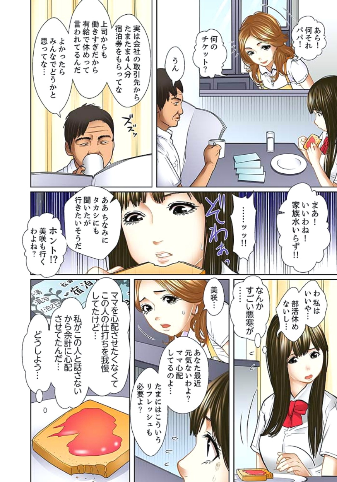 【エロ漫画】母の再婚で突然できた義父と義兄に毎日変態行為の餌食となってしまったJK娘は、母がいない日ついに義父や義兄に寝込みを襲われてしまう【ころすけ：義父と兄から無理矢理、奧まで･･･】 24ページ