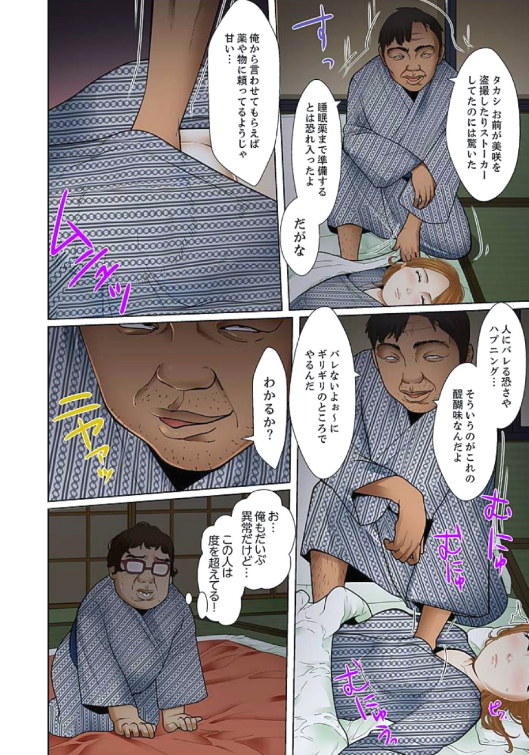 【エロ漫画】母の再婚で突然できた義父と義兄に毎日変態行為を繰り返されるJKは、家族で混浴温泉に入り母のいる前で義父に手マンされバックで挿入される【ころすけ：義父と兄から無理矢理、奥まで…】 24ページ
