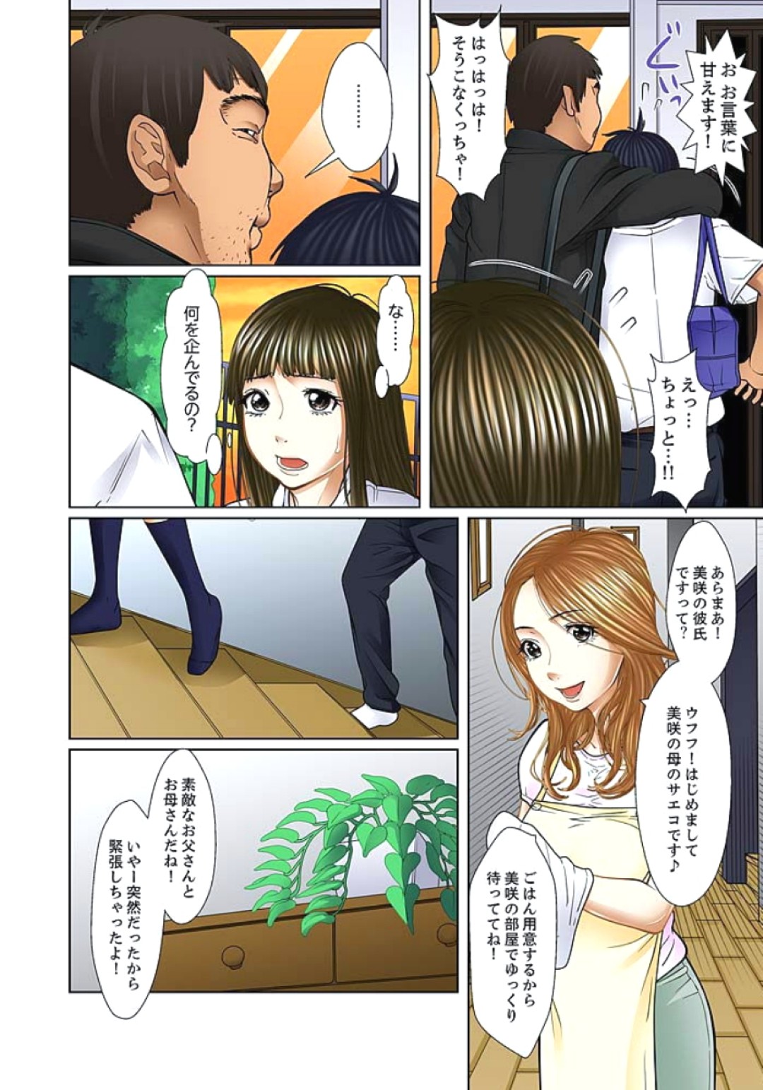 【エロ漫画】母の再婚で突然できた義父と義兄に毎日変態行為の餌食となってしまったJK娘は、母がいない日ついに義父や義兄に寝込みを襲われてしまう【ころすけ：義父と兄から無理矢理、奧まで…】 24ページ