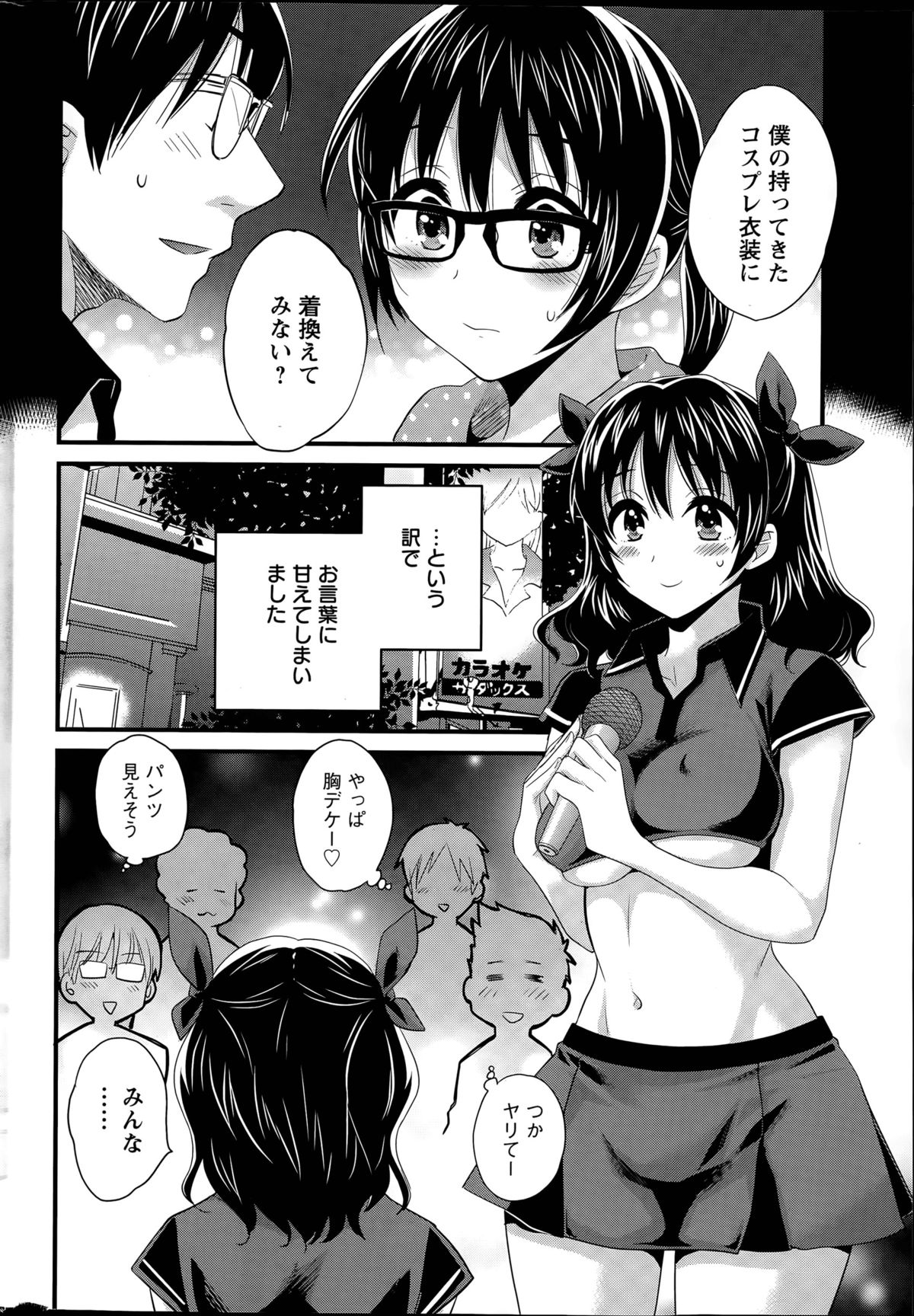 【エロ漫画】ホテルで男と個人撮影会をするコスプレイヤーお姉さん…際どいコスプレ姿を彼に欲情されてしまった彼女はそのまま流されて着衣セックスしてしまう！【ポン貴花田：大谷さんのコスプレ事情 1】 6ページ