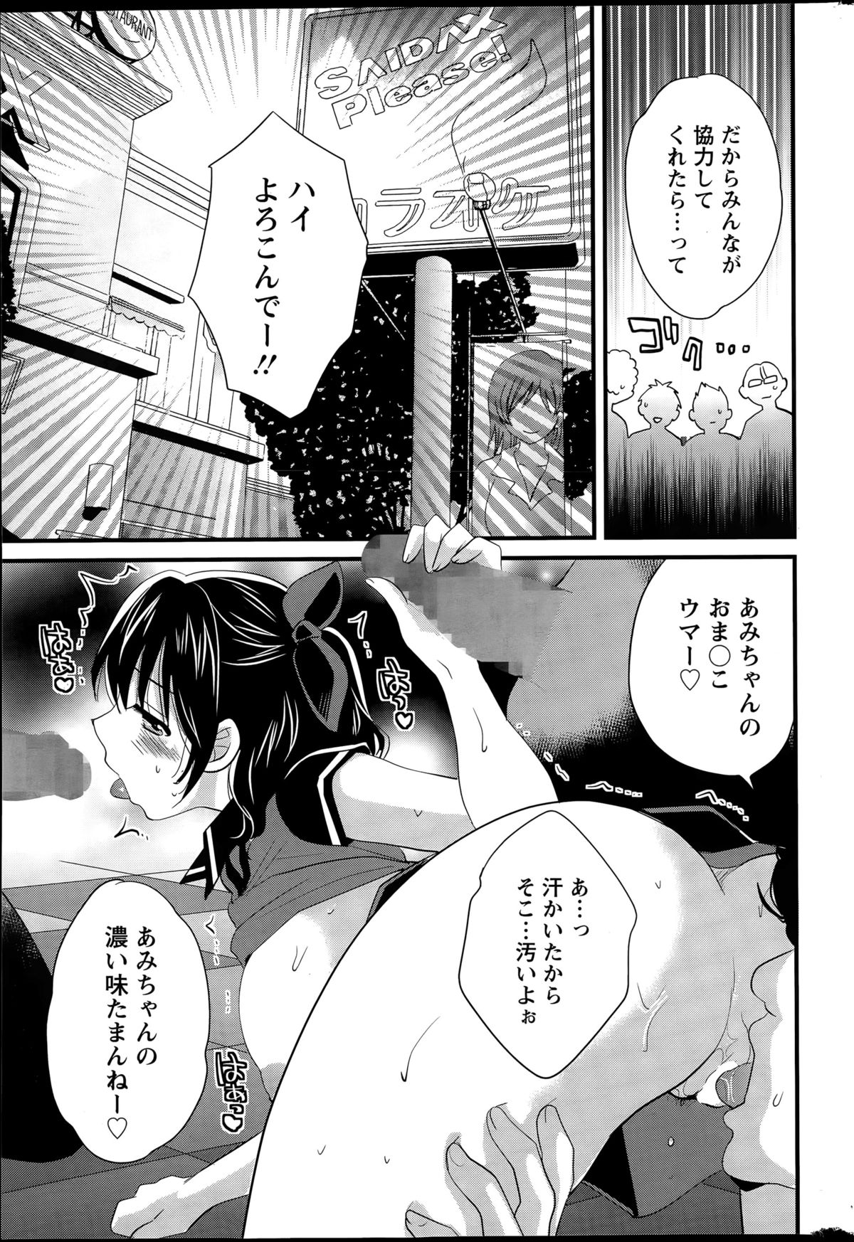 【エロ漫画】ホテルで男と個人撮影会をするコスプレイヤーお姉さん…際どいコスプレ姿を彼に欲情されてしまった彼女はそのまま流されて着衣セックスしてしまう！【ポン貴花田：大谷さんのコスプレ事情 1】 11ページ