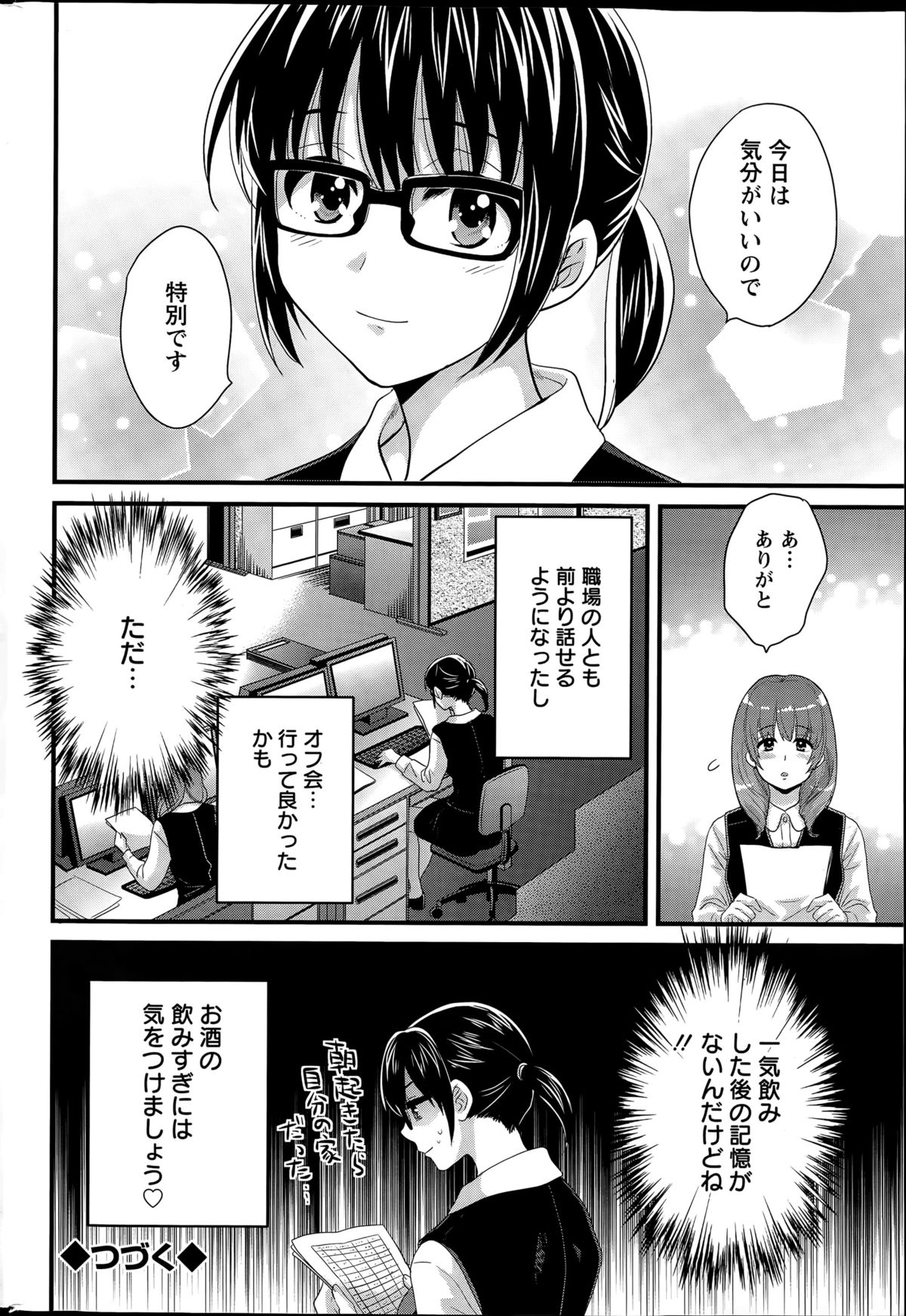 【エロ漫画】ホテルで男と個人撮影会をするコスプレイヤーお姉さん…際どいコスプレ姿を彼に欲情されてしまった彼女はそのまま流されて着衣セックスしてしまう！【ポン貴花田：大谷さんのコスプレ事情 1】 18ページ