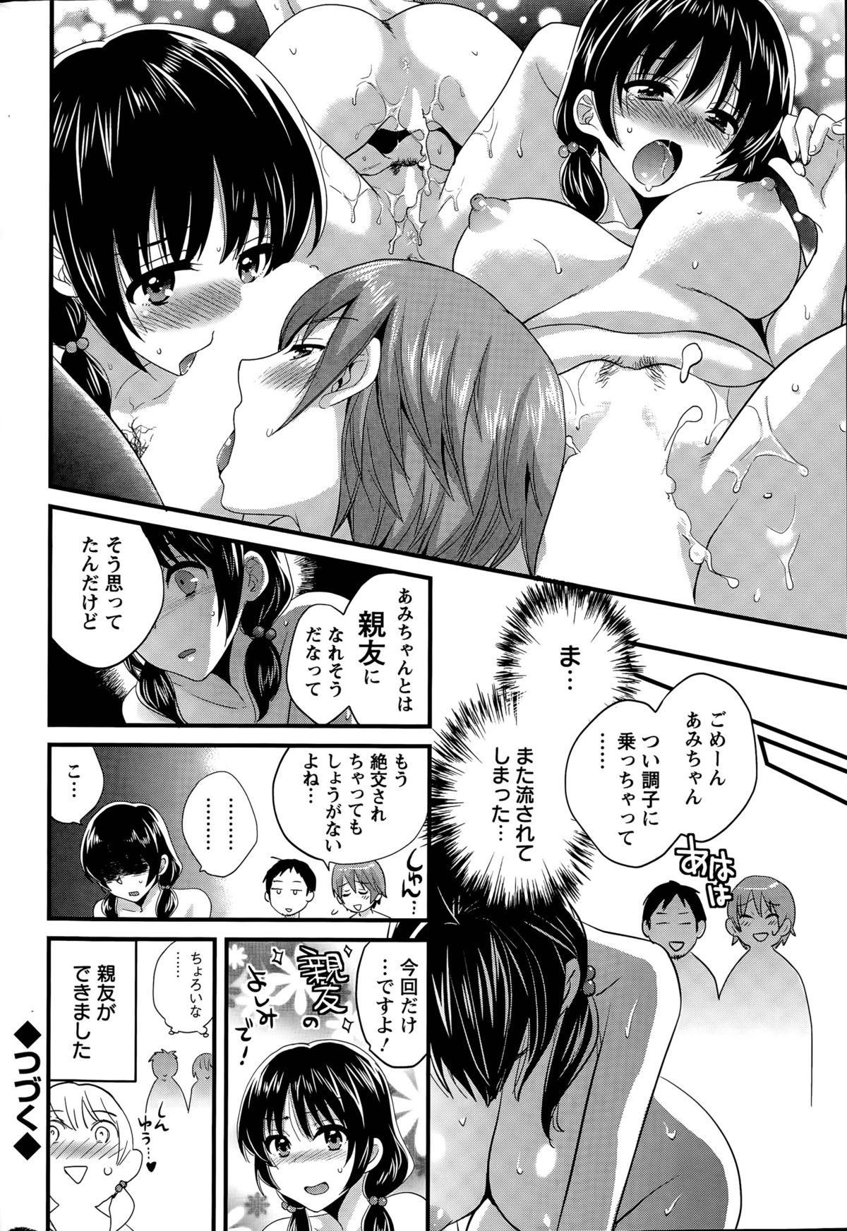 【エロ漫画】エロ水着で誘惑しちゃう巨乳のお姉さん…おっぱい揉みや騎乗位で生ハメ中出しいちゃラブセックスで絶頂アクメ堕ちしちゃう【ポン貴花田：大谷さんのコスプレ事情３】 18ページ