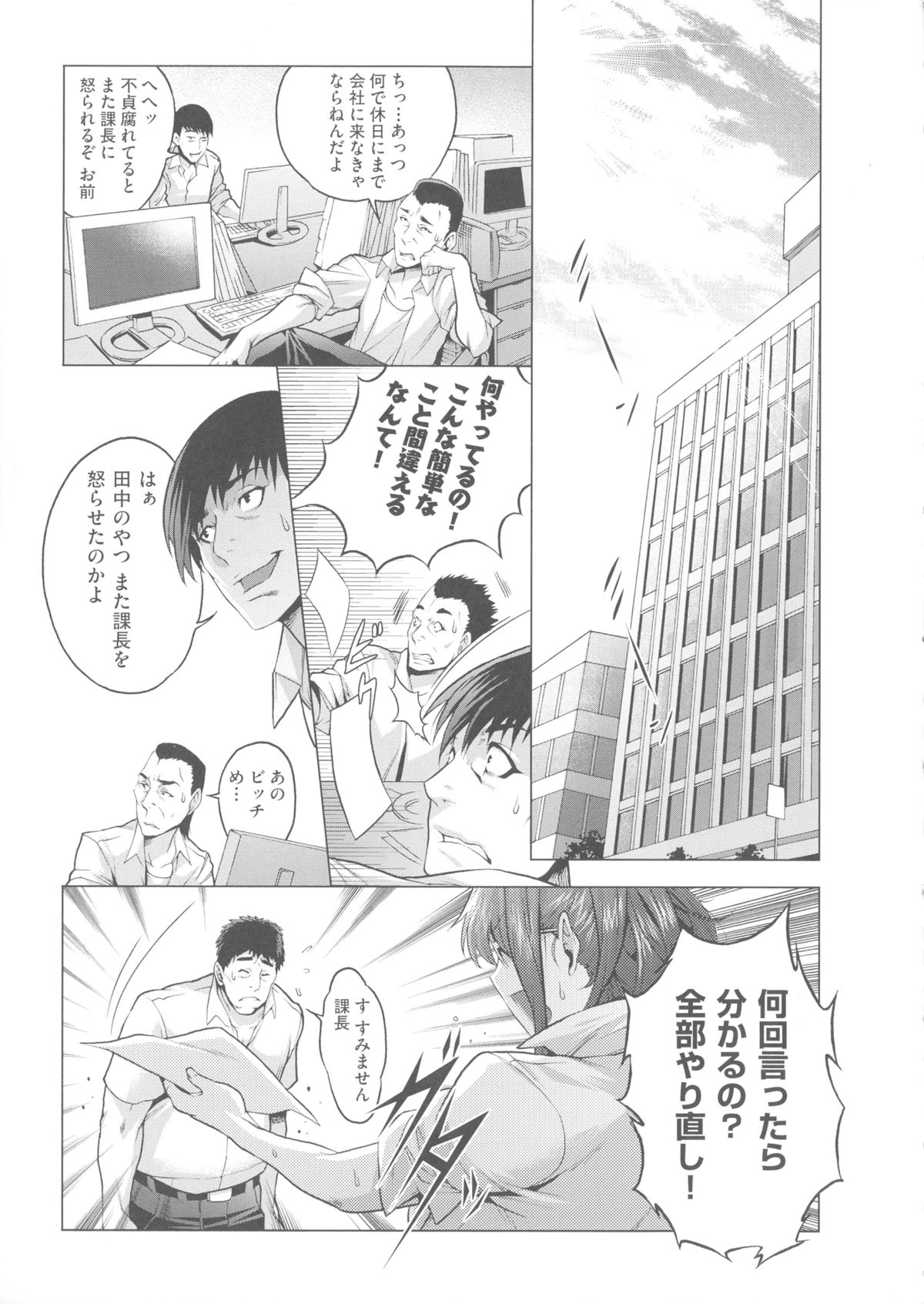 【エロ漫画】エロ水着を着せられ部下にオナニーを強要させられる女部長…おっぱい揉みやバックで生ハメ中出しレイプで淫乱堕ちしちゃう【桃吹リオ：夏の遊戯】