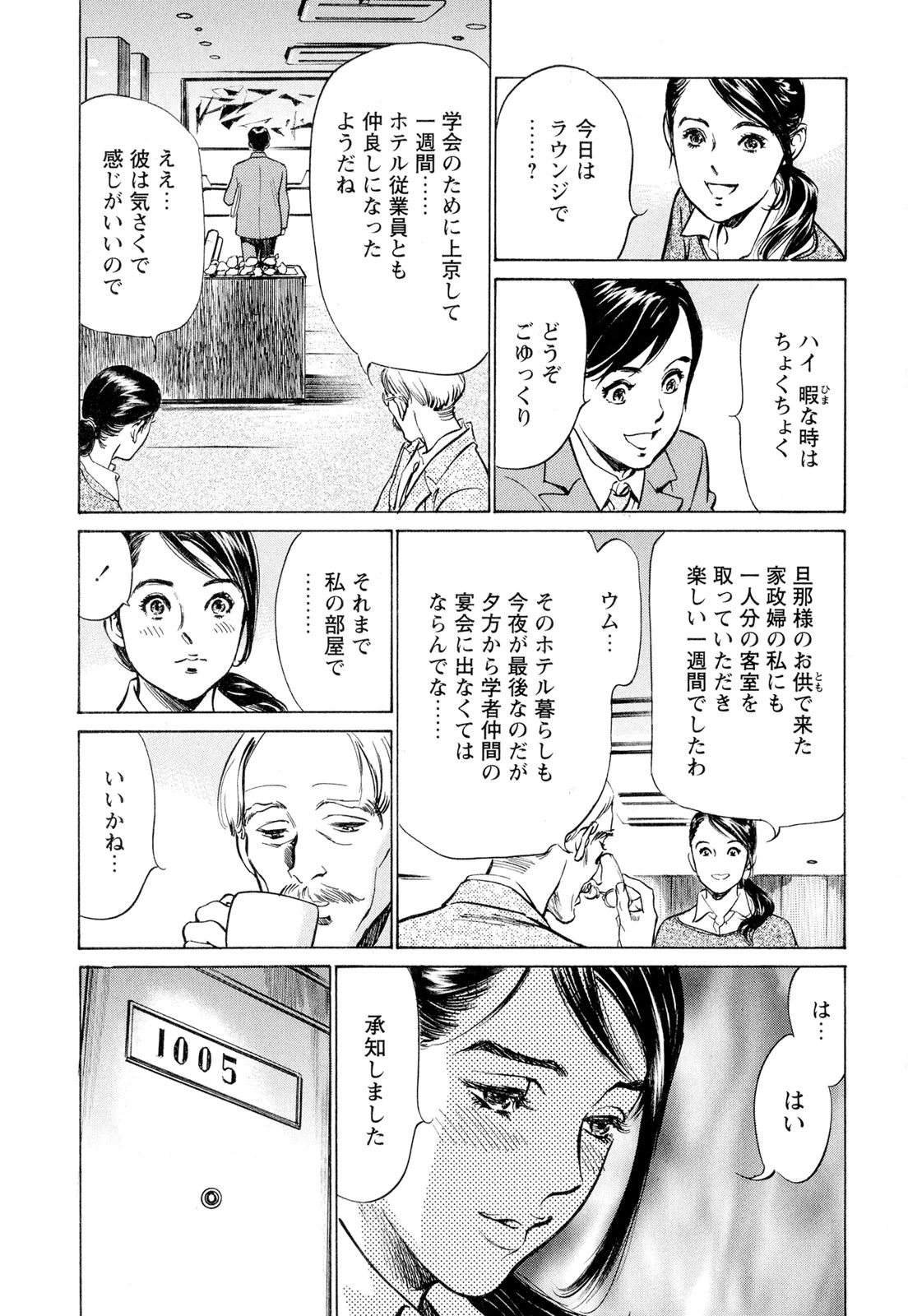 【エロ漫画】ご主人に襲われ性処理させてあげる未亡人な家政婦のお姉さん…突然訪問してきた男性に現場を見られてしまい口止めとして生ハメ中出しセックスしちゃう【八月薫：家政婦の美和】 3ページ