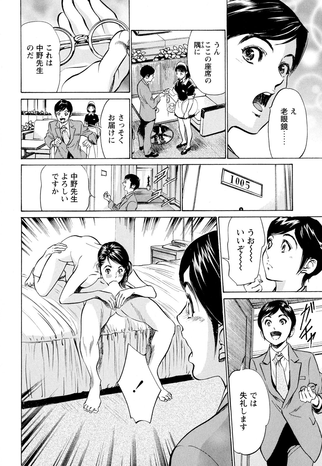 【エロ漫画】ご主人に襲われ性処理させてあげる未亡人な家政婦のお姉さん…突然訪問してきた男性に現場を見られてしまい口止めとして生ハメ中出しセックスしちゃう【八月薫：家政婦の美和】 6ページ