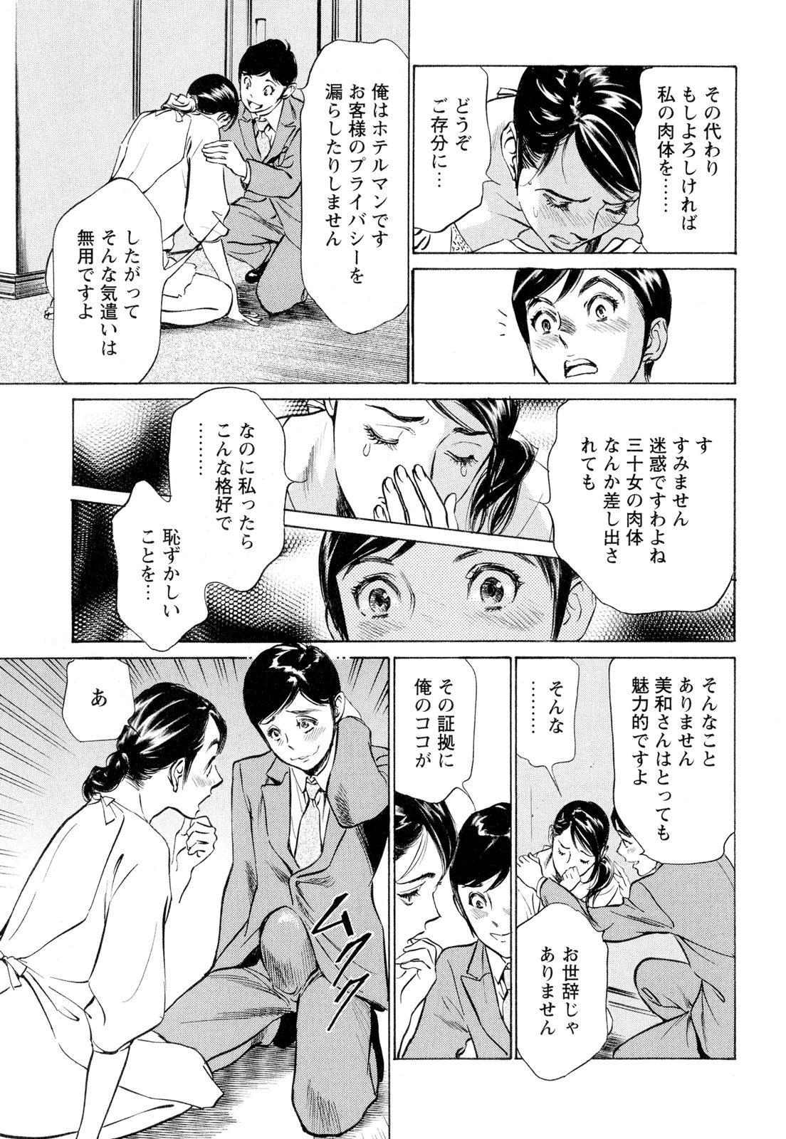 【エロ漫画】ご主人に襲われ性処理させてあげる未亡人な家政婦のお姉さん…突然訪問してきた男性に現場を見られてしまい口止めとして生ハメ中出しセックスしちゃう【八月薫：家政婦の美和】 9ページ