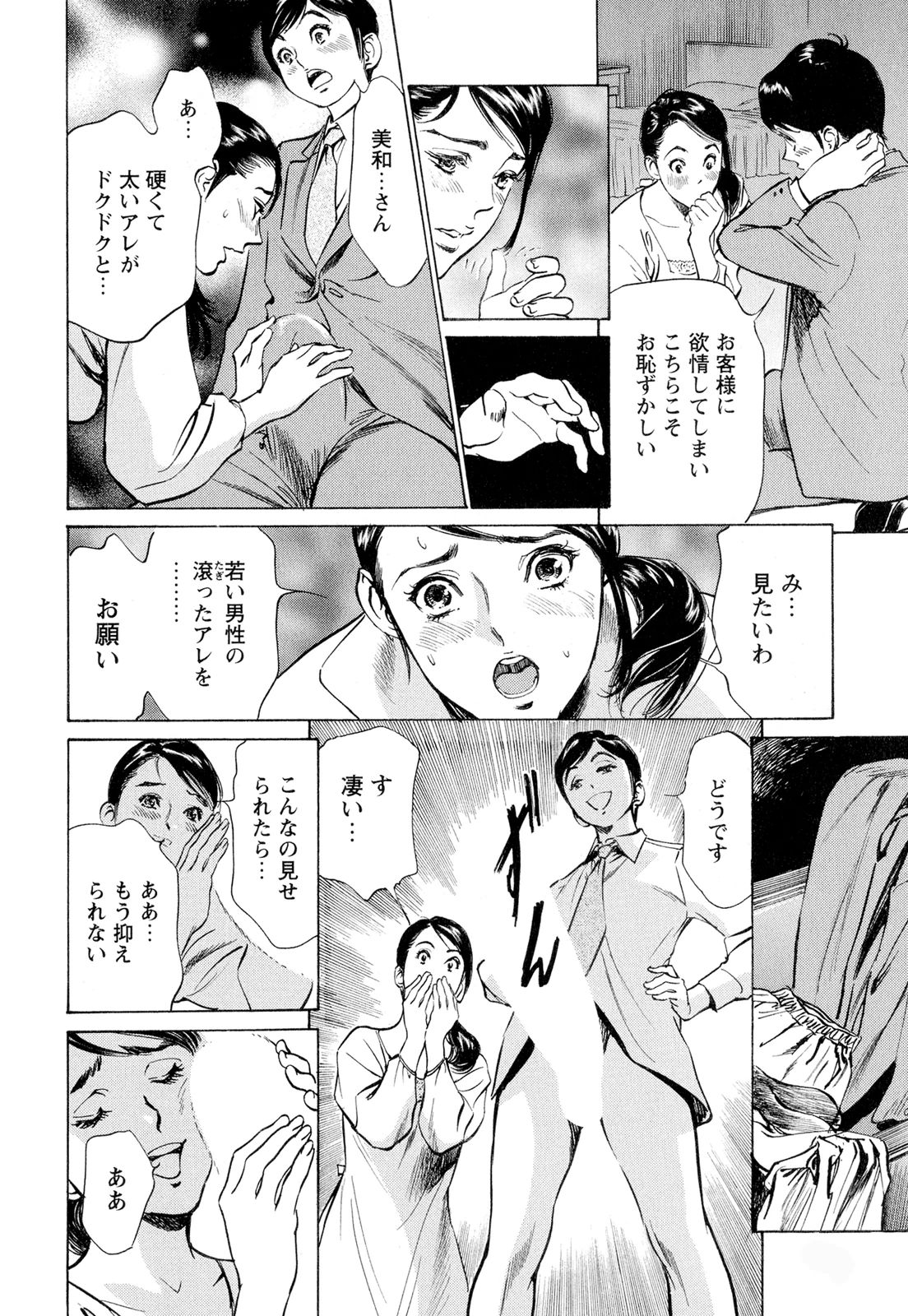 【エロ漫画】ご主人に襲われ性処理させてあげる未亡人な家政婦のお姉さん…突然訪問してきた男性に現場を見られてしまい口止めとして生ハメ中出しセックスしちゃう【八月薫：家政婦の美和】 10ページ