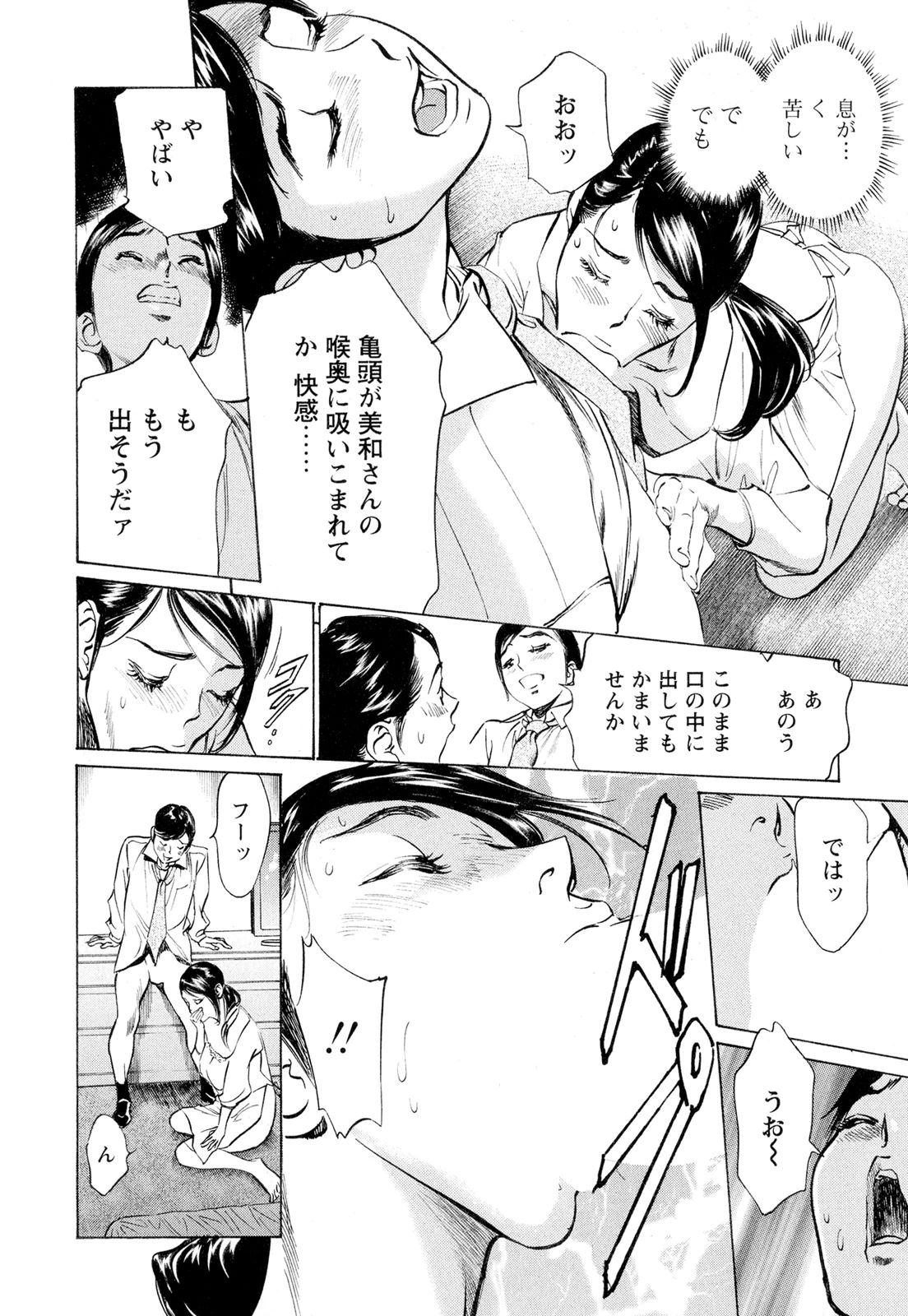【エロ漫画】ご主人に襲われ性処理させてあげる未亡人な家政婦のお姉さん…突然訪問してきた男性に現場を見られてしまい口止めとして生ハメ中出しセックスしちゃう【八月薫：家政婦の美和】 12ページ