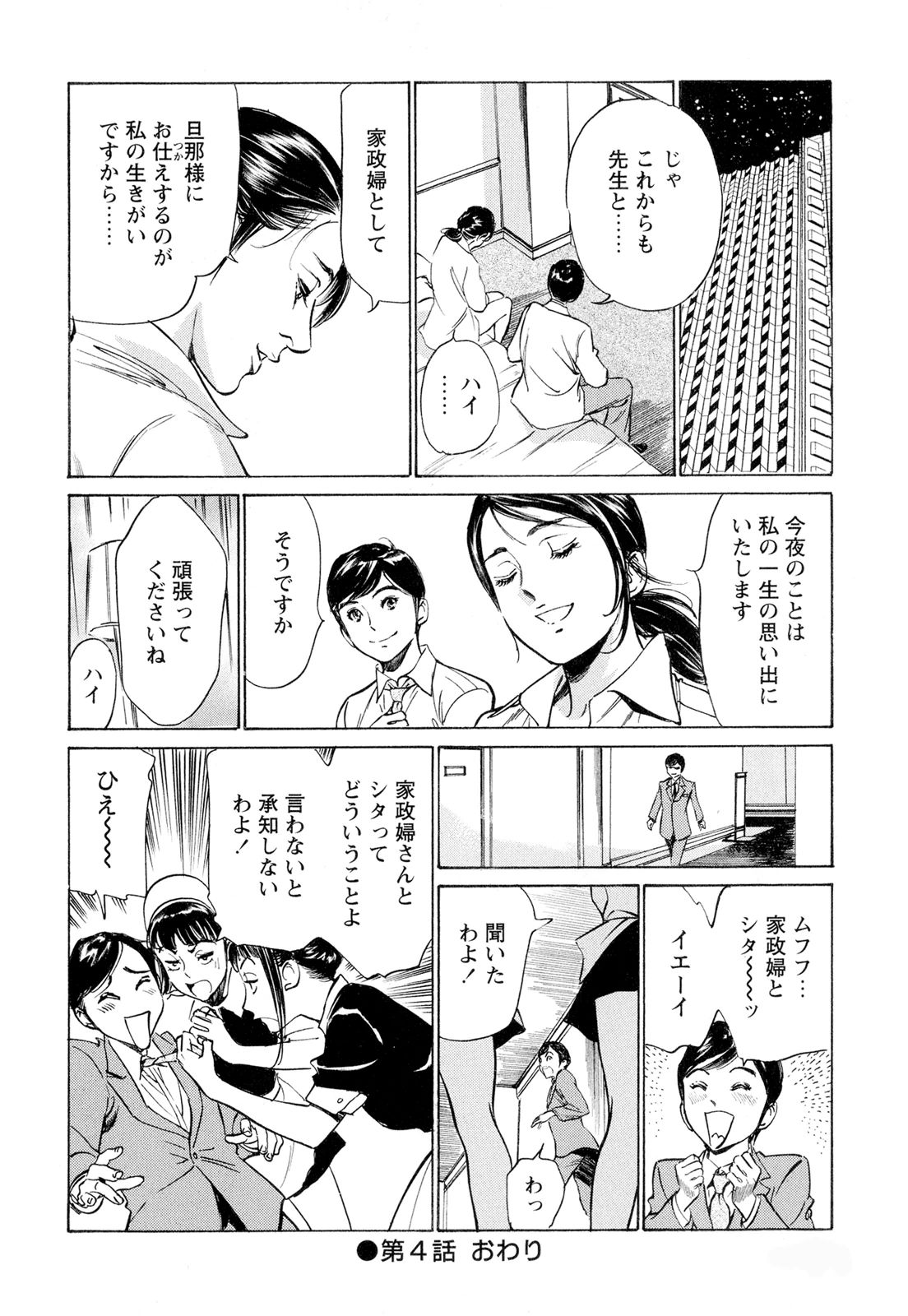 【エロ漫画】ご主人に襲われ性処理させてあげる未亡人な家政婦のお姉さん…突然訪問してきた男性に現場を見られてしまい口止めとして生ハメ中出しセックスしちゃう【八月薫：家政婦の美和】 20ページ