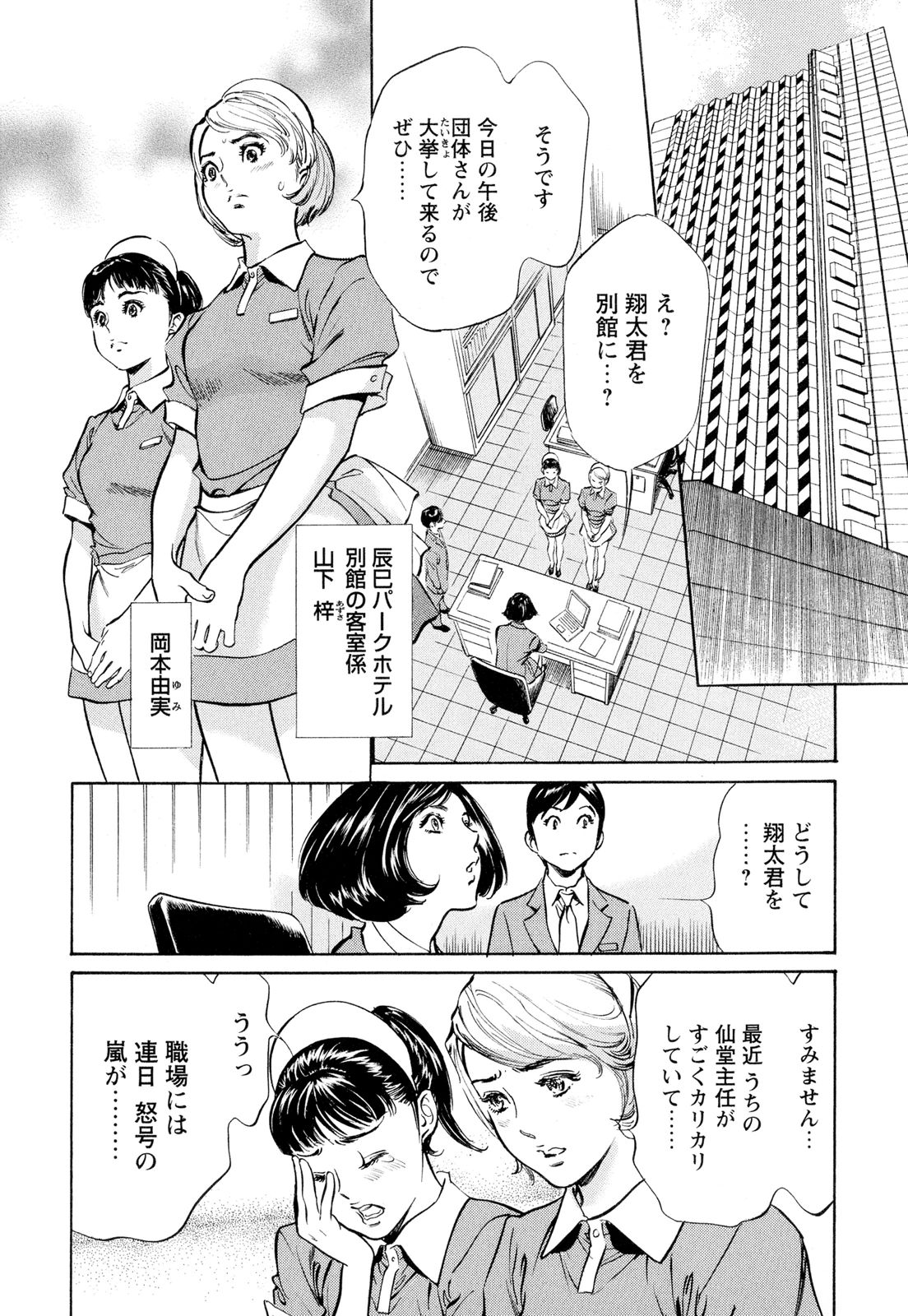 【エロ漫画】M奴隷として部下を誘惑しちゃうドMな女上司…ご奉仕フェラをしてスパンキングや手マンをされてトロ顔で生ハメ中出しいちゃラブセックスで淫乱堕ちしちゃう【八月薫：女性管理職の熱い滾り】 2ページ