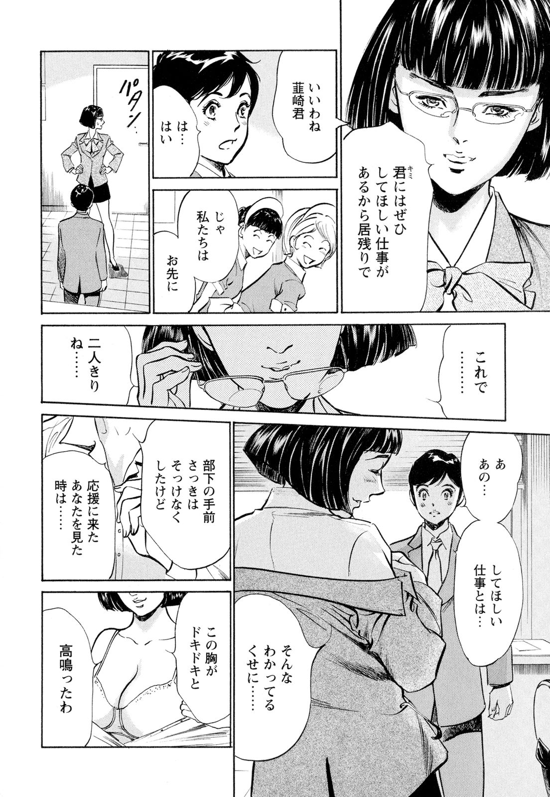 【エロ漫画】M奴隷として部下を誘惑しちゃうドMな女上司…ご奉仕フェラをしてスパンキングや手マンをされてトロ顔で生ハメ中出しいちゃラブセックスで淫乱堕ちしちゃう【八月薫：女性管理職の熱い滾り】 6ページ