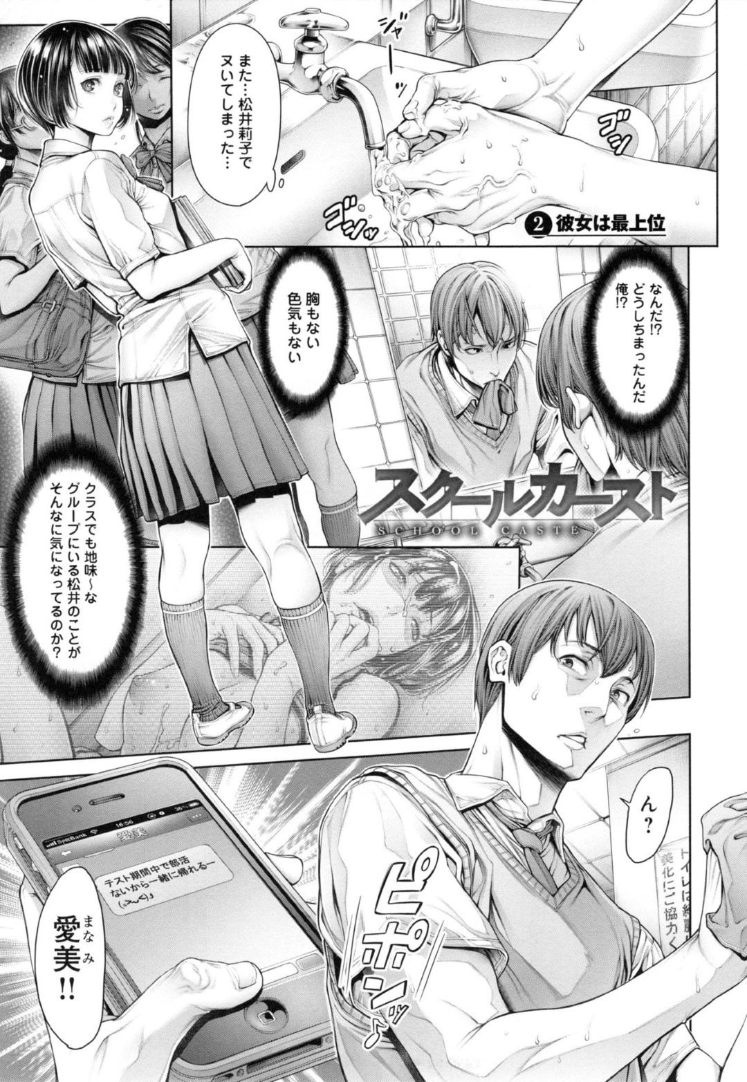 【エロ漫画】同級生の男とひたすらセックスする清楚系黒髪JK。彼に身体を委ねた彼女は手マンや乳首責め、クンニなど全身を愛撫された後、勃起チンポを生挿入されて生ハメセックスへと発展する！【おかゆさん：スクールカースト】