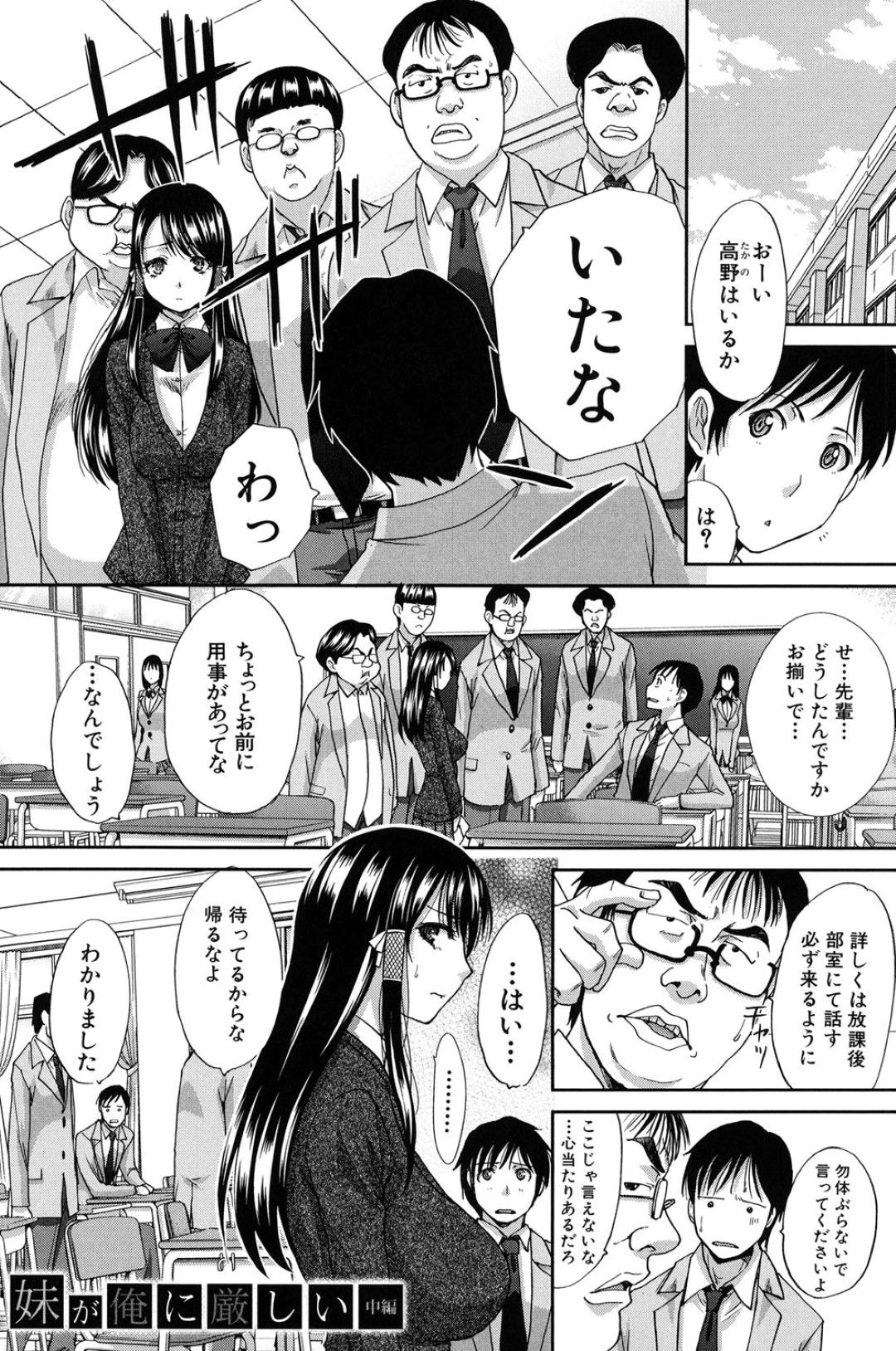 【エロ漫画】童貞兄を挑発して犯されちゃう妹…フェラや騎乗位で生ハメ中出し近親相姦セックスしちゃう【板場広し：妹が俺に厳しい】