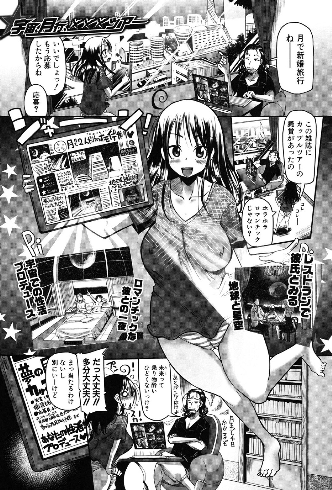 【エロ漫画】月で新婚旅行ができるカップル向けの月面ツアーに参加する新婚若妻…宇宙に到達するも無重力で乱交パーティーに巻き込まれ中出しセックスしまくる【坂崎ふれでぃ：宇宙月面ハネムーンツアー】