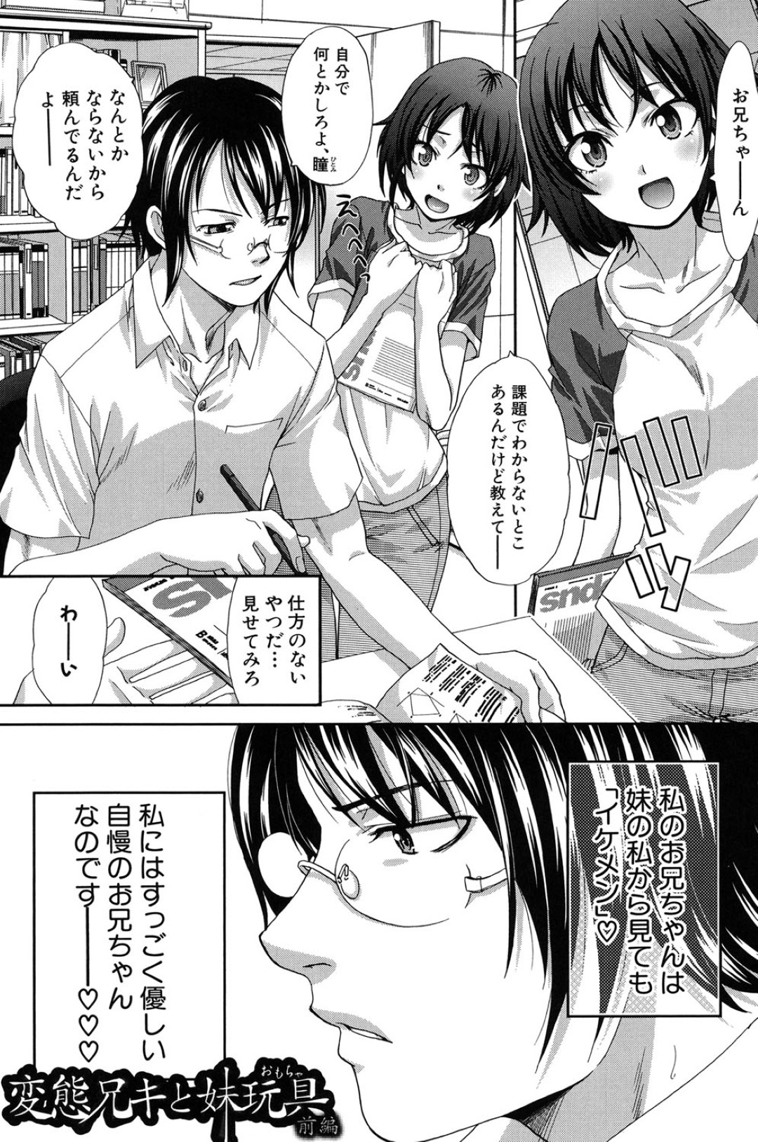 【エロ漫画】変態兄の言いなりになってハード調教を受けまくる巨乳妹…言いなりの彼女は乱暴に近親相姦されまくる【板場広し：変態兄と妹玩具】