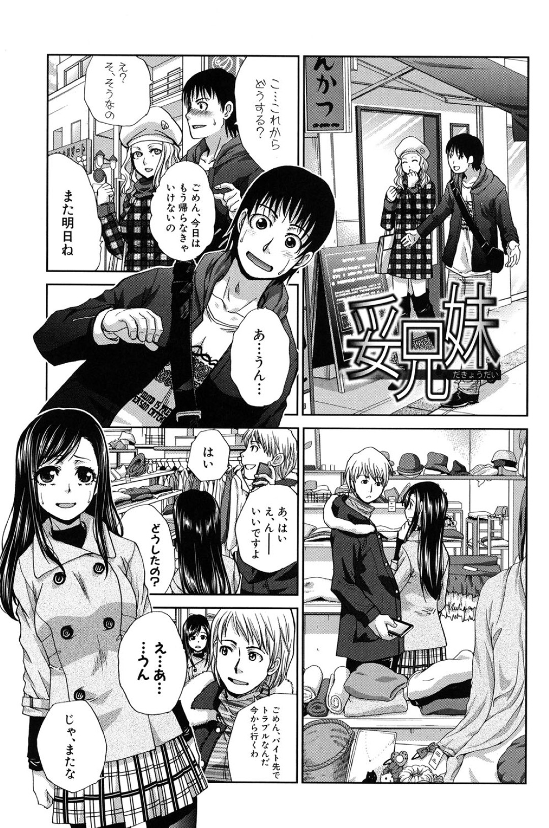【エロ漫画】男と求め合うようにイチャラブセックスする巨乳娘…彼に従順に求められる彼女は騎乗位や正常位で生ハメセックス！【板場広し：妥兄妹】