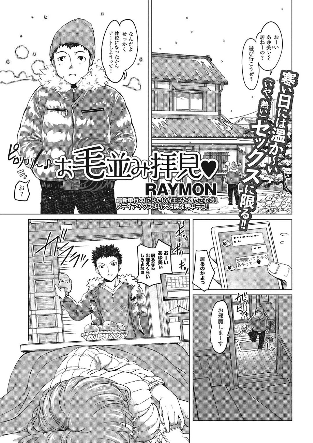 【エロ漫画】エッチな年下の幼馴染に襲われちゃうグラマーな美女…イチャイチャと乳首責めされてバックの中出しセックスでド変態なトロ顔に快楽堕ちしちゃう！【RAYMON：お手並み拝見♥】