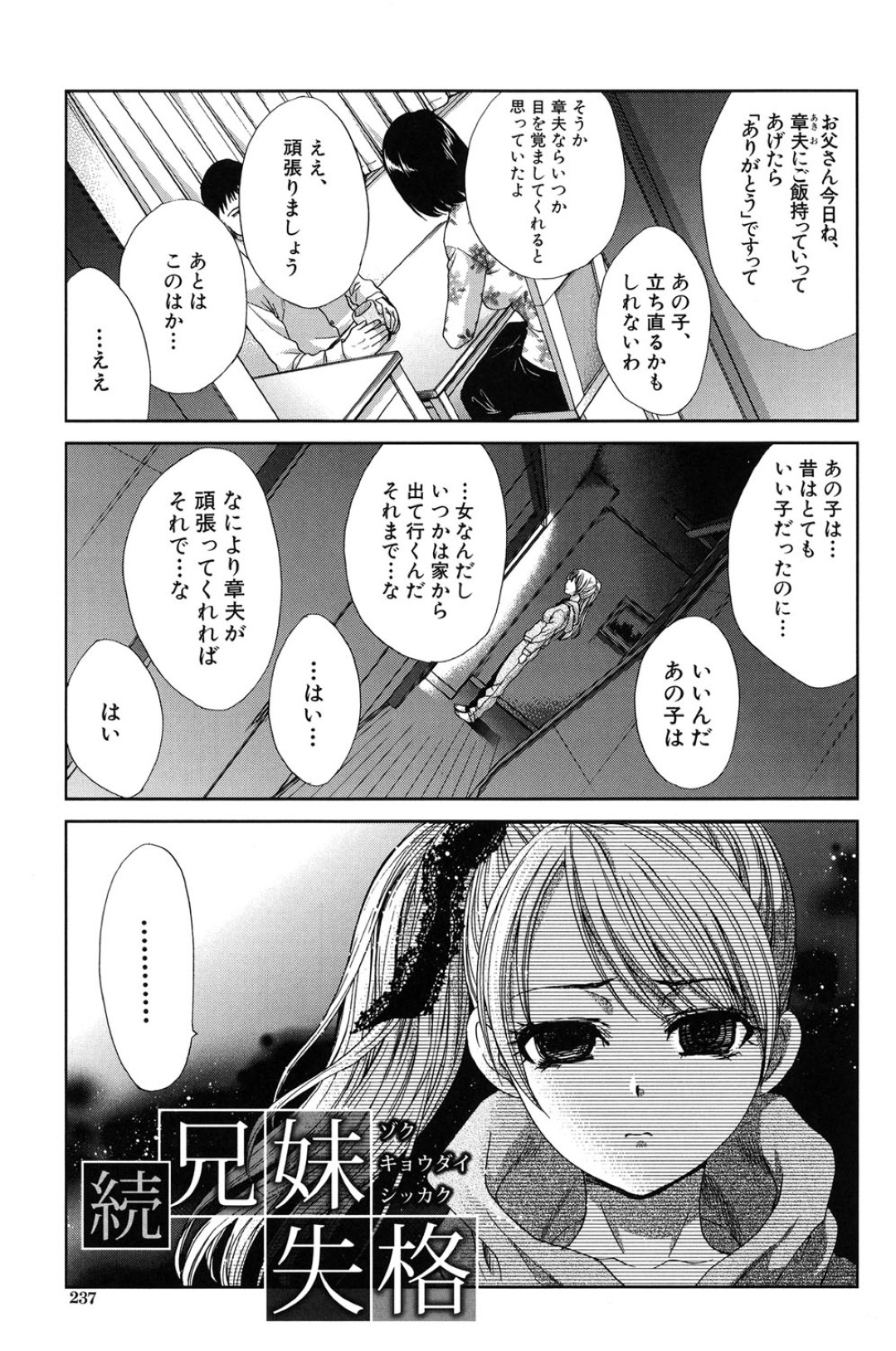【エロ漫画】暴走した引きこもり兄に犯されまくる生意気妹…やられ放題な彼女はひたすら中出しレイプ！【板場広し：続兄妹失格】