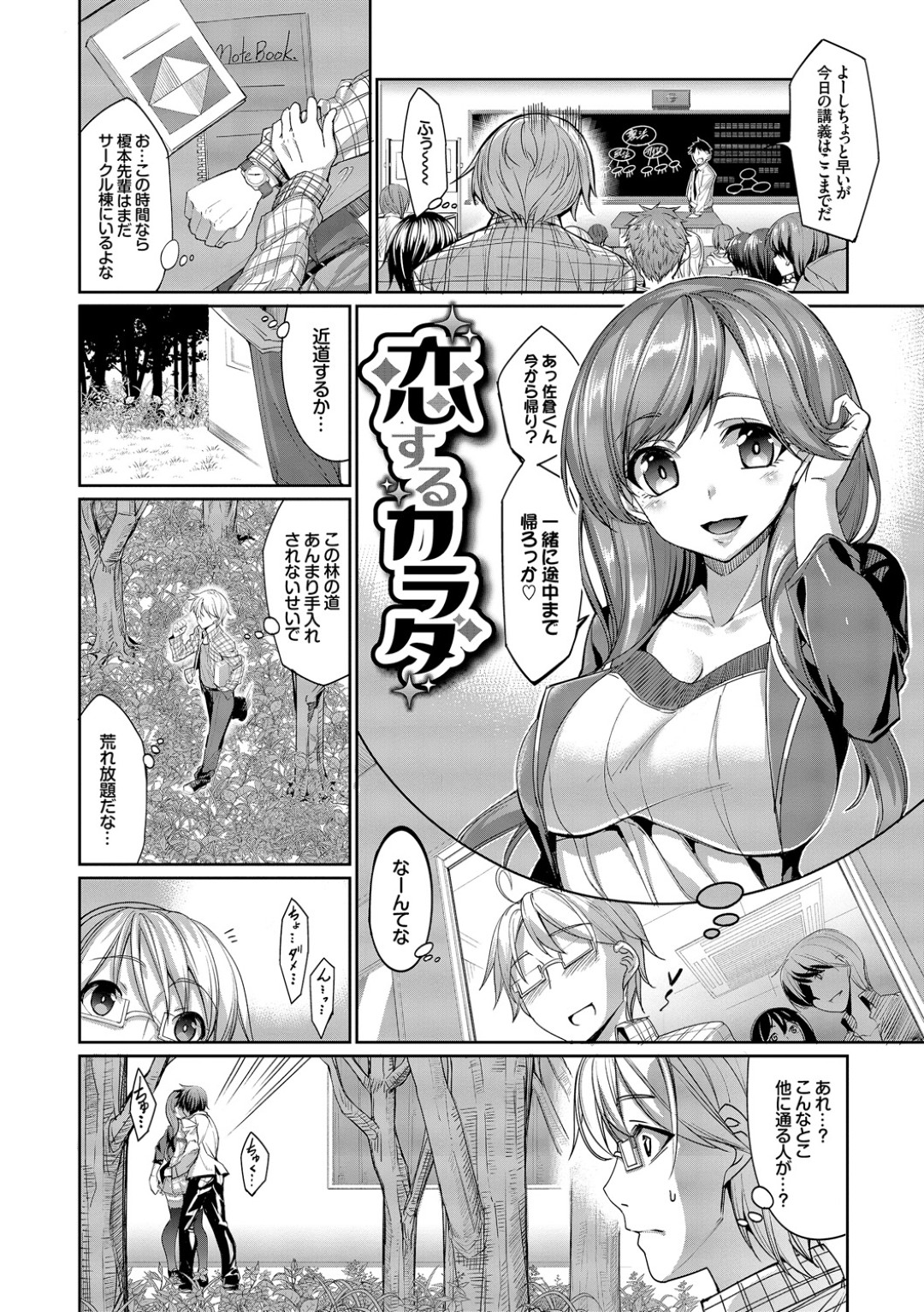 【エロ漫画】ムッツリスケベすぎる先輩のエロかわいいJD…逆レイプにイチャイチャとバックの中出しセックスでトロ顔になっちゃう！【朝峰テル：恋するカラダ】