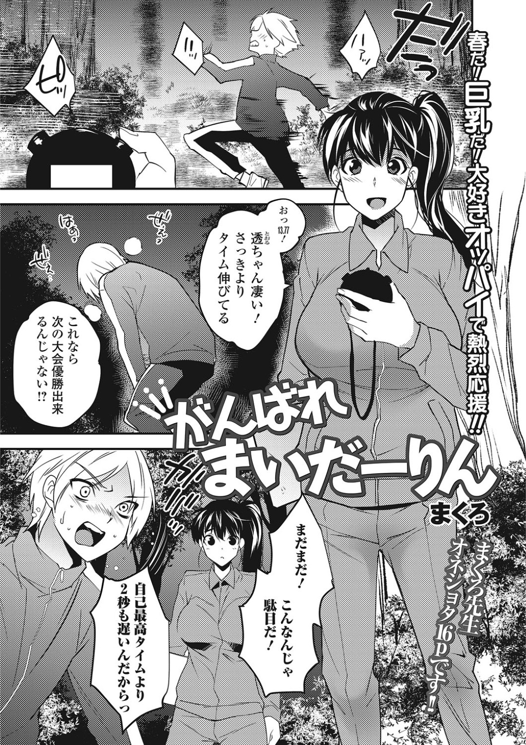 【エロ漫画】エロコスチュームで誘惑しちゃうチアガールの美女…イチャイチャと乳首責めされてトロ顔の中出しセックスで快楽堕ちしちゃう！【まぐろ：まいだーりんがんばれ】