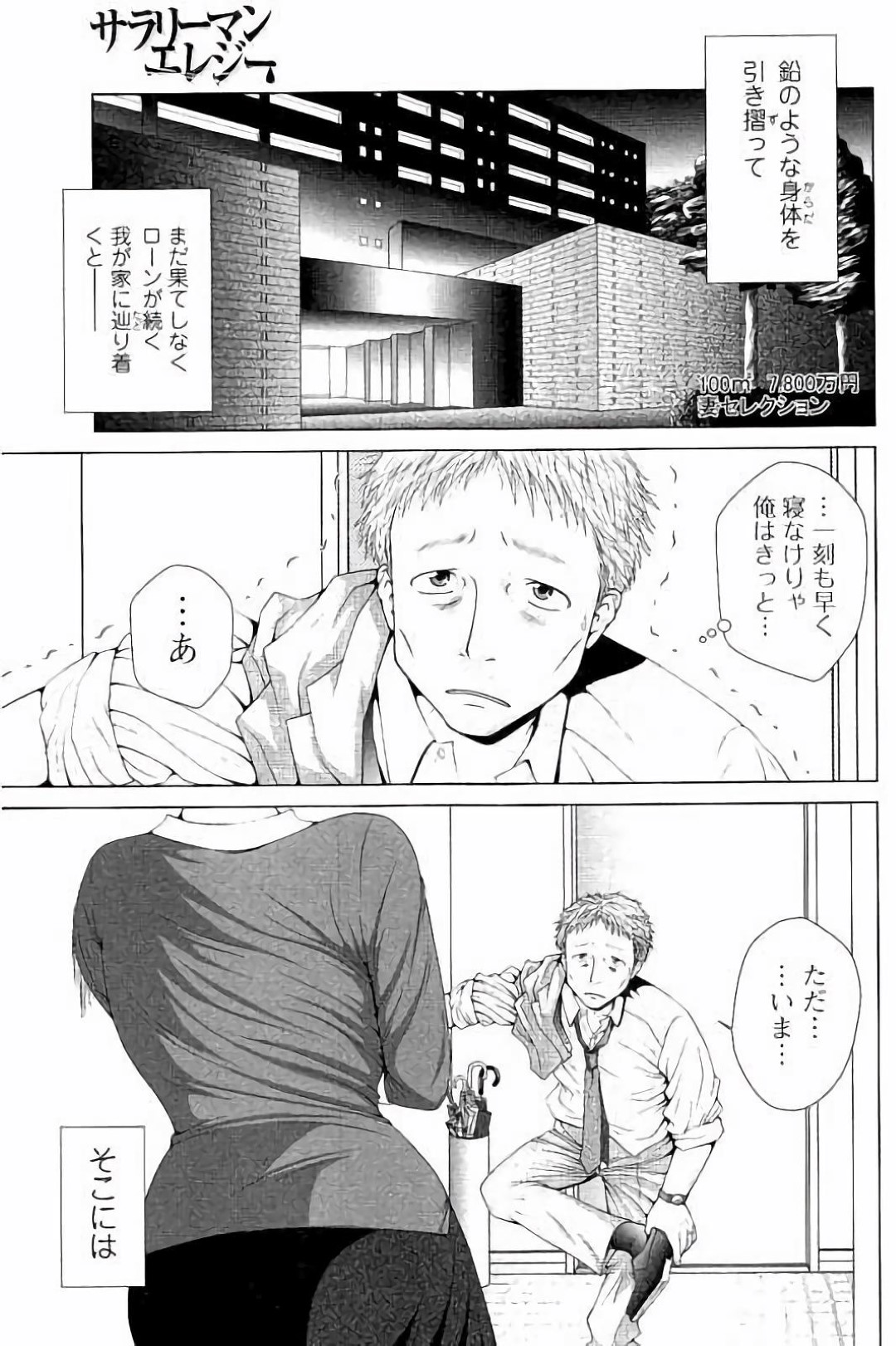 【エロ漫画】家のために頂いて疲れて帰る夫を罵倒してキレた夫に犯される嫁…拘束してバイブ責めから生挿入で中出しするとトロ顔でドM覚醒してツンデレになっちゃう【魚萬コタロー：サラリーマンエレジー】