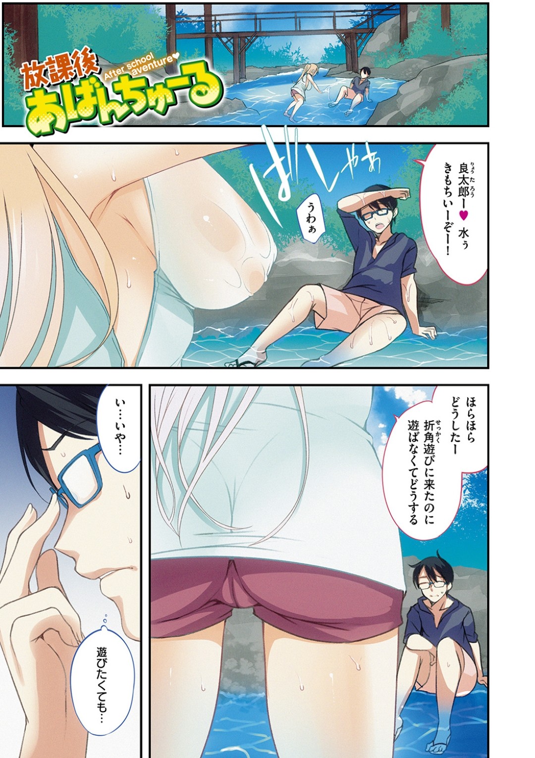 【エロ漫画】後輩と川に遊びに来た巨乳先輩はこっそり野外セックスをしてトロ顔に快楽堕ちしちゃう！【悠木しん：放課後あばんちゅーる】