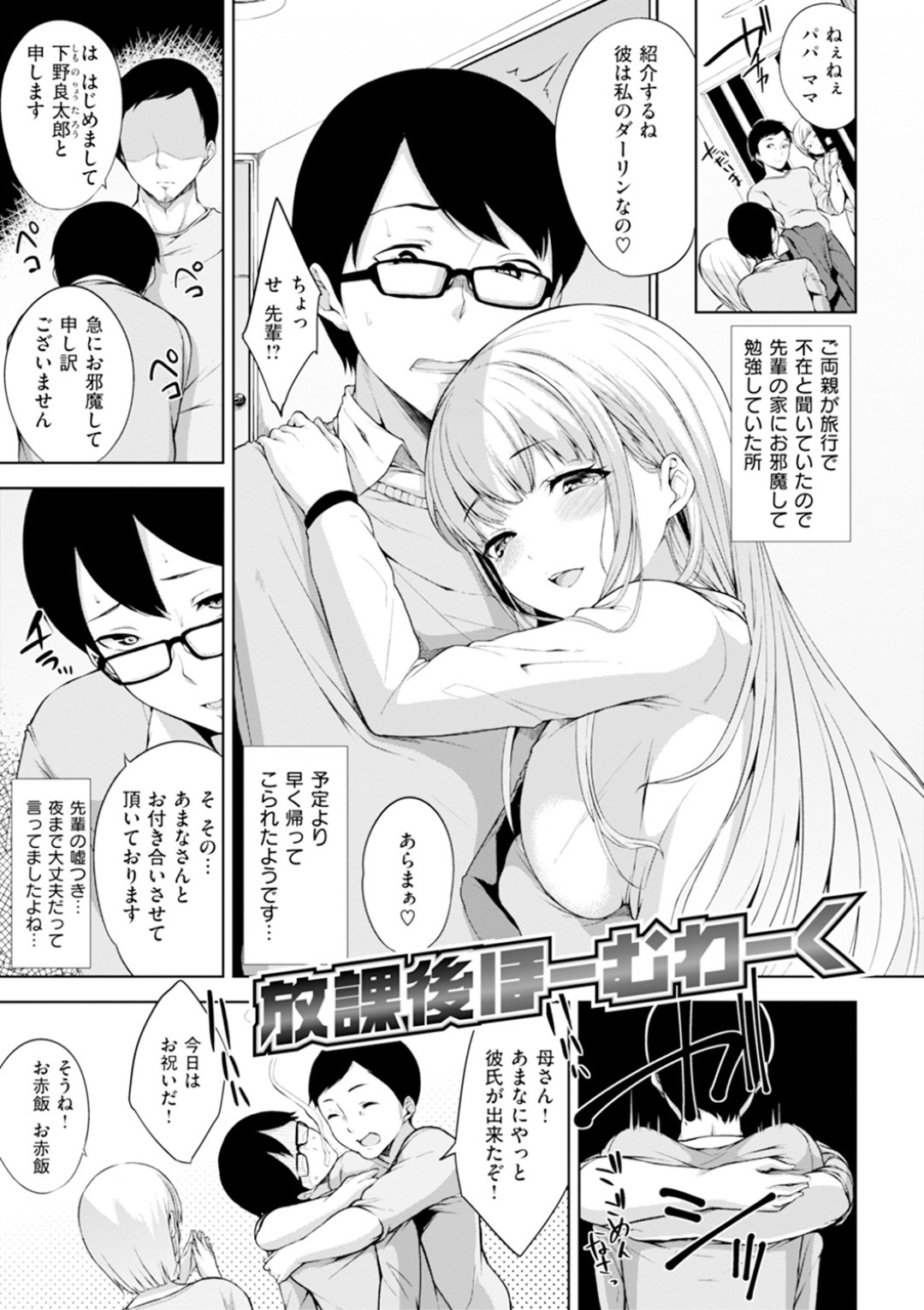 【エロ漫画】先輩を誘惑しちゃう淫乱で巨乳なJD…手コキをして着衣素股から騎乗位で生ハメ中出しいちゃラブセックスしちゃう【悠木しん：放課後ほーむわーく】