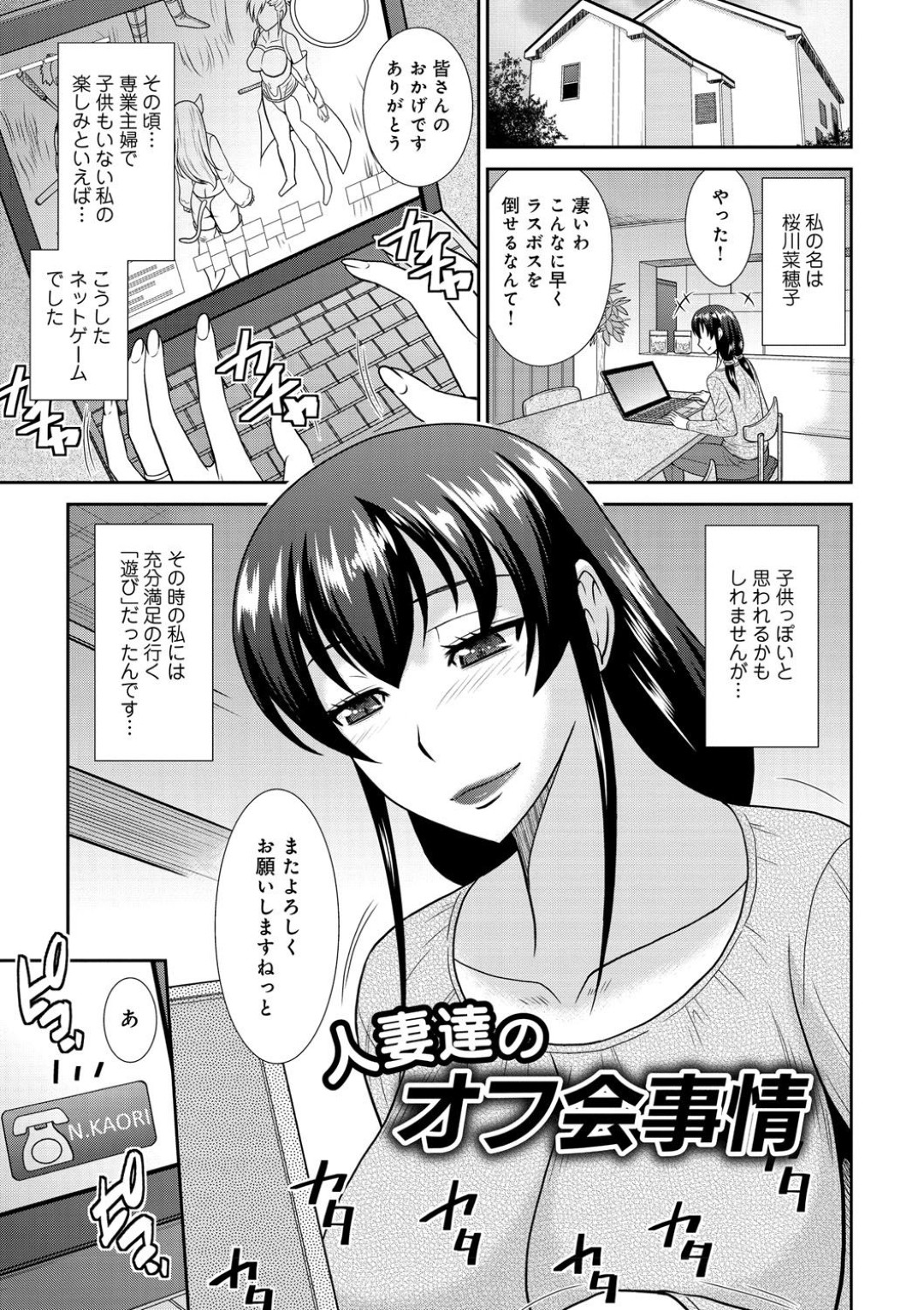 【エロ漫画】女友達の誘いでオフ会に参加する羽目になったムチムチ人妻…オフ会で出会った男たちに流されてホテルに入ってしまった彼女たちはそのまま乱交不倫セックスしてしまう！【畠山桃哉：人妻達のオフ会事情】