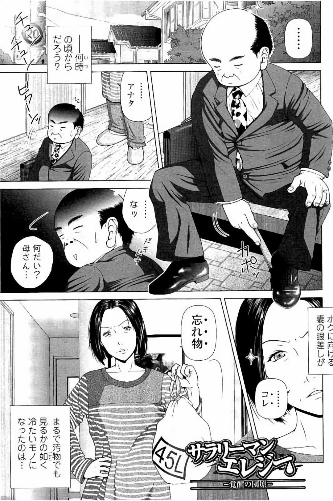 【エロ漫画】家で無下にされさえない部長を食事に誘い経理のお姉さん…ドSでボンテージを着てSM調教すると逆レイプで生ハメ中出しセックスしちゃうド変態【魚萬コタロー：サラリーマンエレジー】