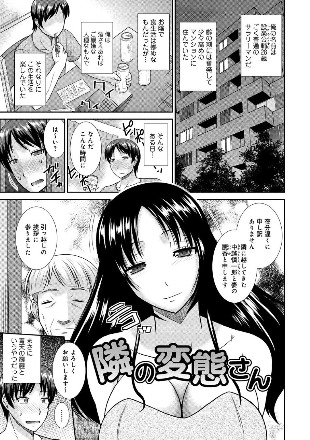 【エロ漫画】隣人のニート男に催眠術アプリを使われ彼の言いなりになる巨乳の若妻。自ら服を脱ぎフェラでご奉仕するとトロ顔で中出しレイプに快楽堕ち【畠山桃哉：隣の変態さん】