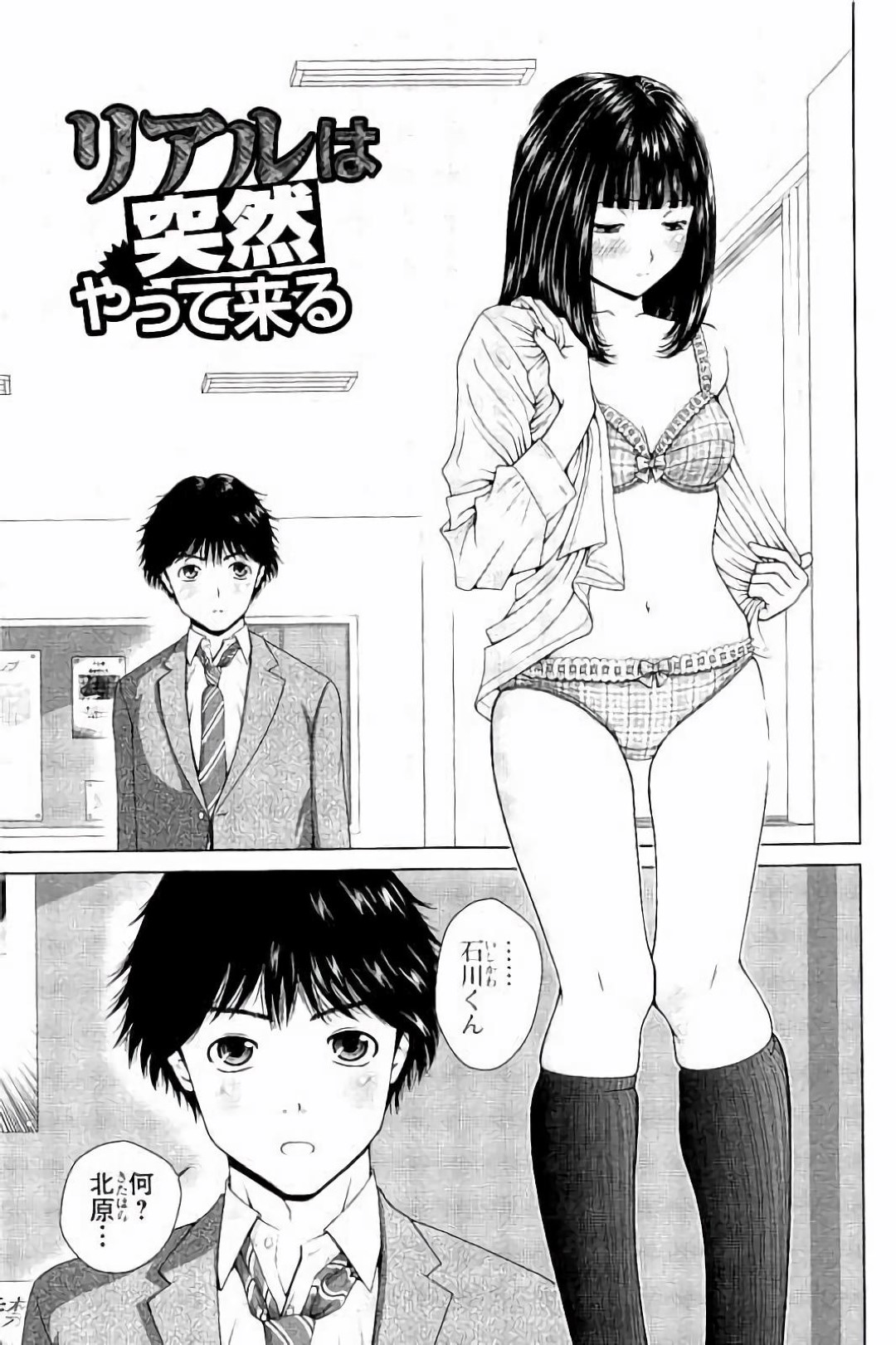 【エロ漫画】付き合ってしばらくになるのにキスから進めない巨乳JK彼女…同じく言い出せない彼氏のために思い切って家にお邪魔させてもらい初セックスをする【魚萬コタロー：リアルは突然やって来る】