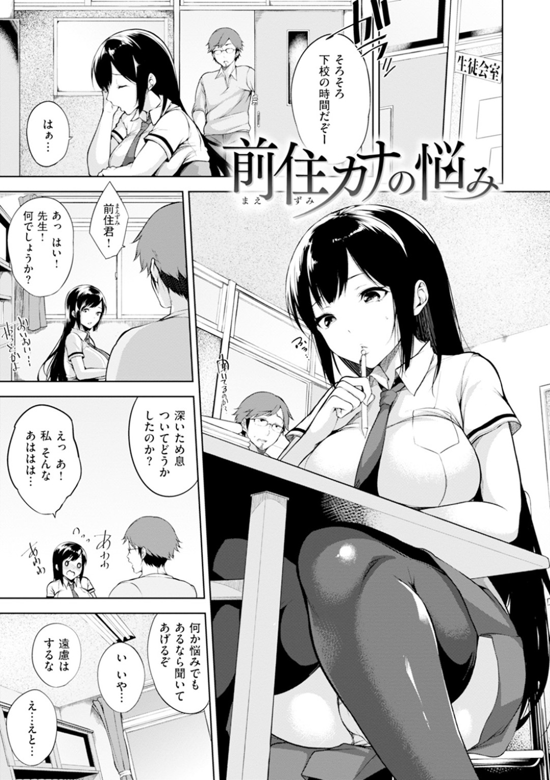 【エロ漫画】調教されちゃうムッツリスケベなJKはバックの中出しセックスでド変態なトロ顔に快楽堕ちしちゃう！【悠木しん：前住カナの悩み】