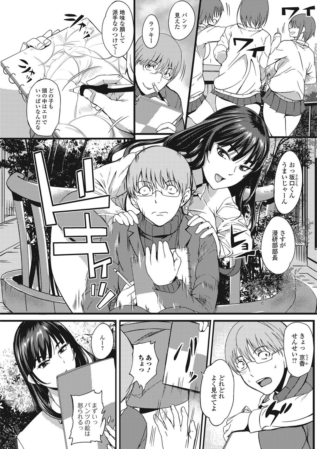【エロ漫画】エロデッサン修行する漫研部員がボッキしているのを見て誘惑しちゃう巨乳女教師…ふぇらやパイズリをして逆レイプで筆下ろししちゃう【はんぺら：僕だけのポーズ集】