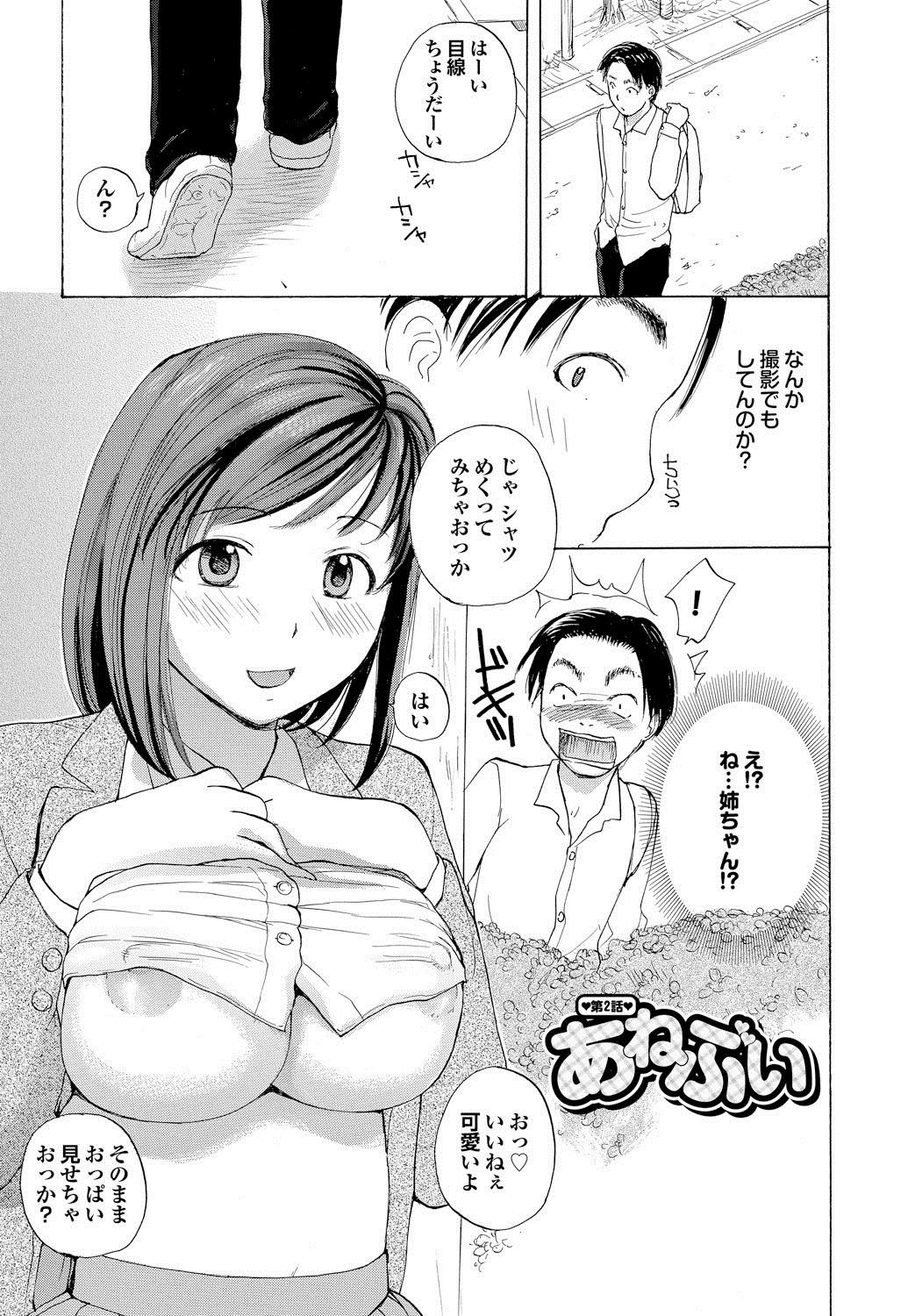 【エロ漫画】エッチな撮影をしている無垢でかわいいお姉さんに似た美少女…イチャイチャとバックの中出しセックスで快楽堕ちしちゃう！【めいか：あねぶい】