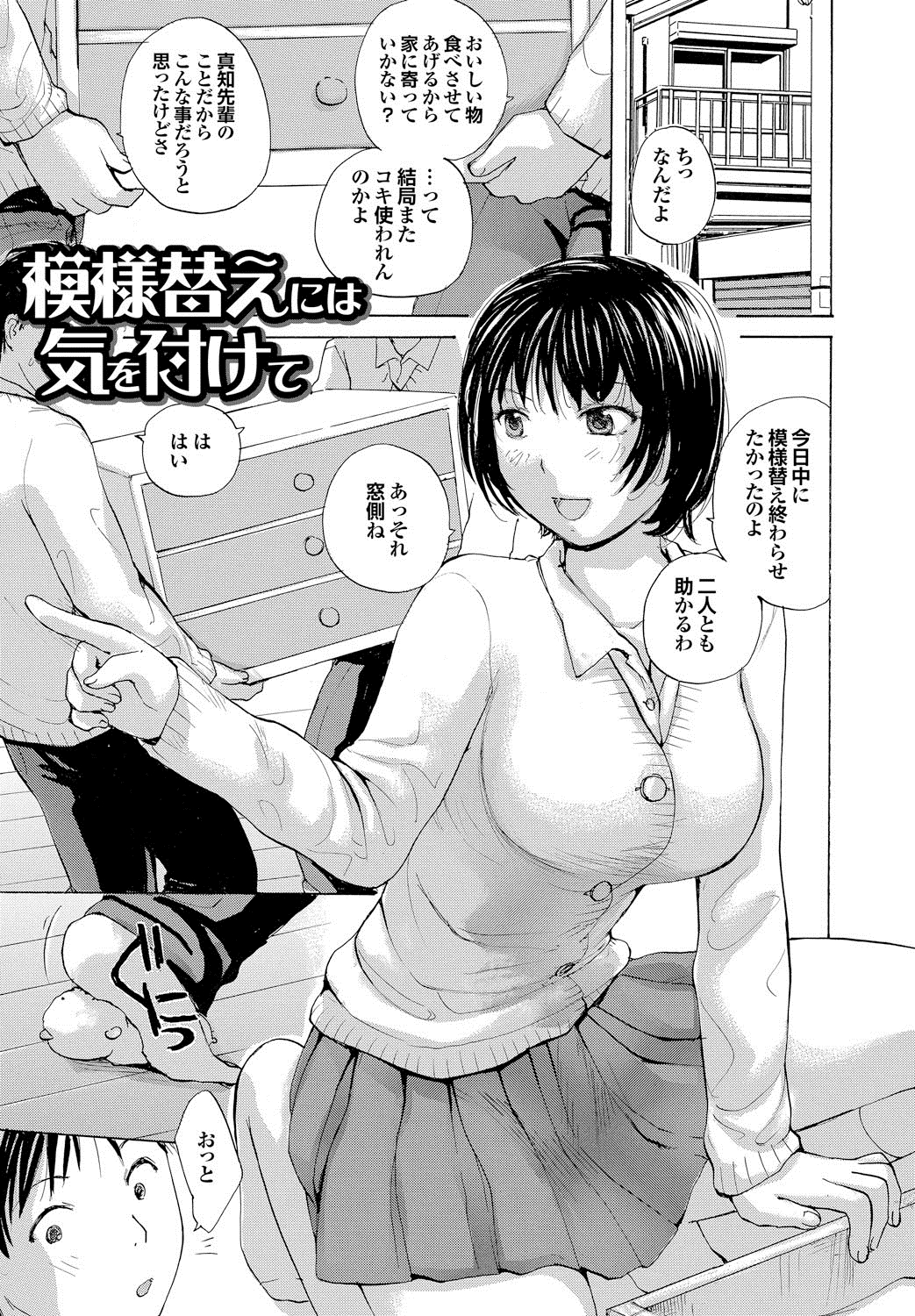 【エロ漫画】エッチな玩具がバレちゃったムッツリスケベな美少女…イチャイチャと玩具責めされたりしてトロ顔に筆下ろししちゃう！【めいか：模様替えには気を付けて】